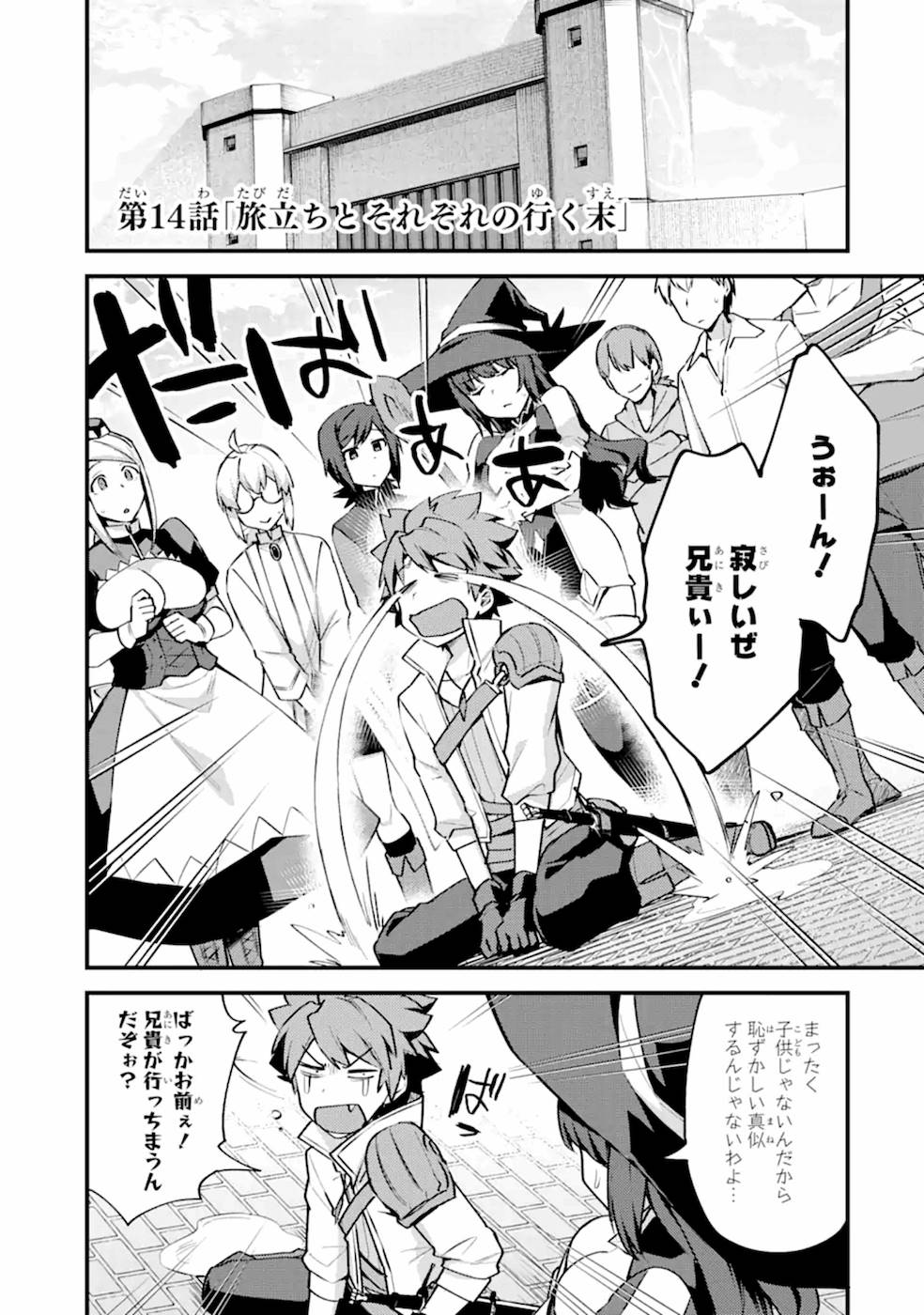 Nido Tensei Shita Shounen wa S Rank Boukensha Toshite Heion ni Sugosu - Zense ga Kenja de Eiyuu Datta Boku wa Raise dewa Jimini Ikiru - Chapter 14 - Page 1