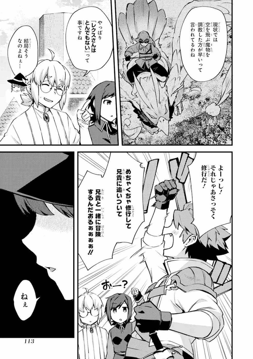 Nido Tensei Shita Shounen wa S Rank Boukensha Toshite Heion ni Sugosu - Zense ga Kenja de Eiyuu Datta Boku wa Raise dewa Jimini Ikiru - Chapter 14 - Page 15