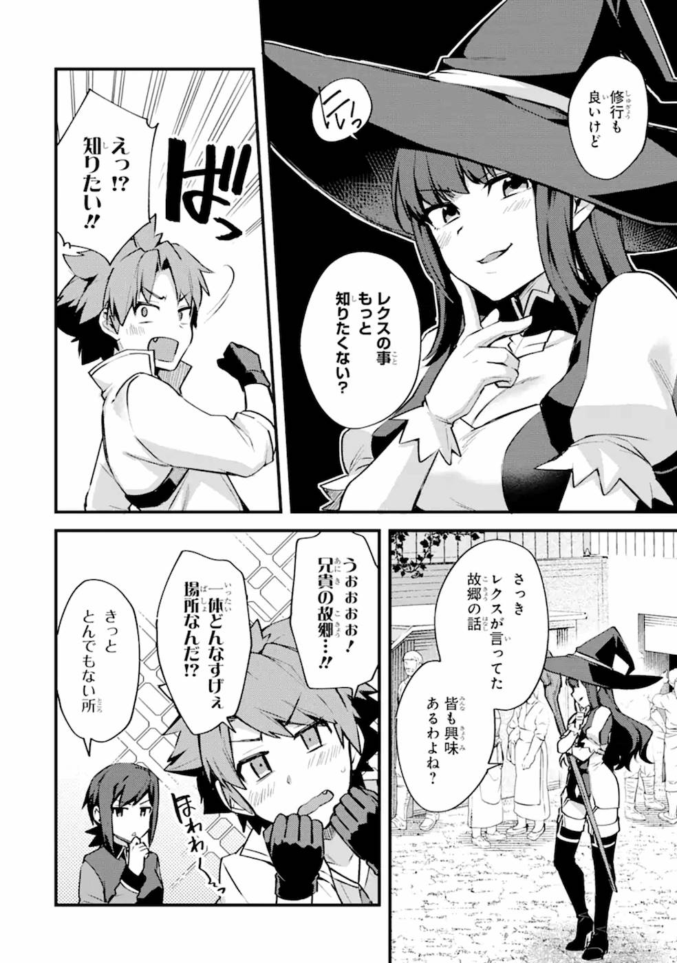 Nido Tensei Shita Shounen wa S Rank Boukensha Toshite Heion ni Sugosu - Zense ga Kenja de Eiyuu Datta Boku wa Raise dewa Jimini Ikiru - Chapter 14 - Page 16