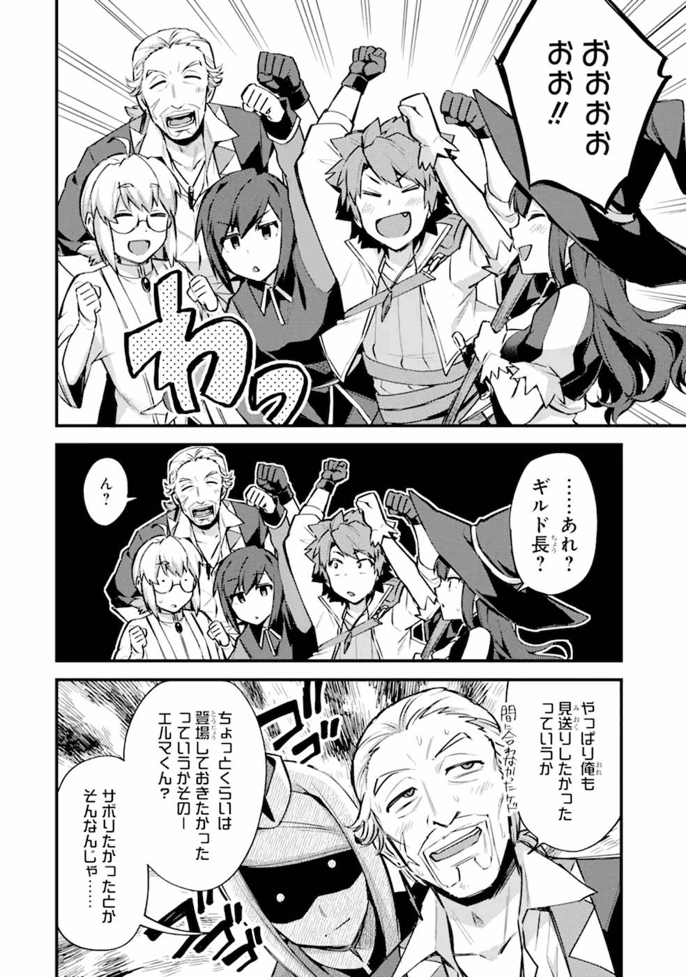 Nido Tensei Shita Shounen wa S Rank Boukensha Toshite Heion ni Sugosu - Zense ga Kenja de Eiyuu Datta Boku wa Raise dewa Jimini Ikiru - Chapter 14 - Page 18