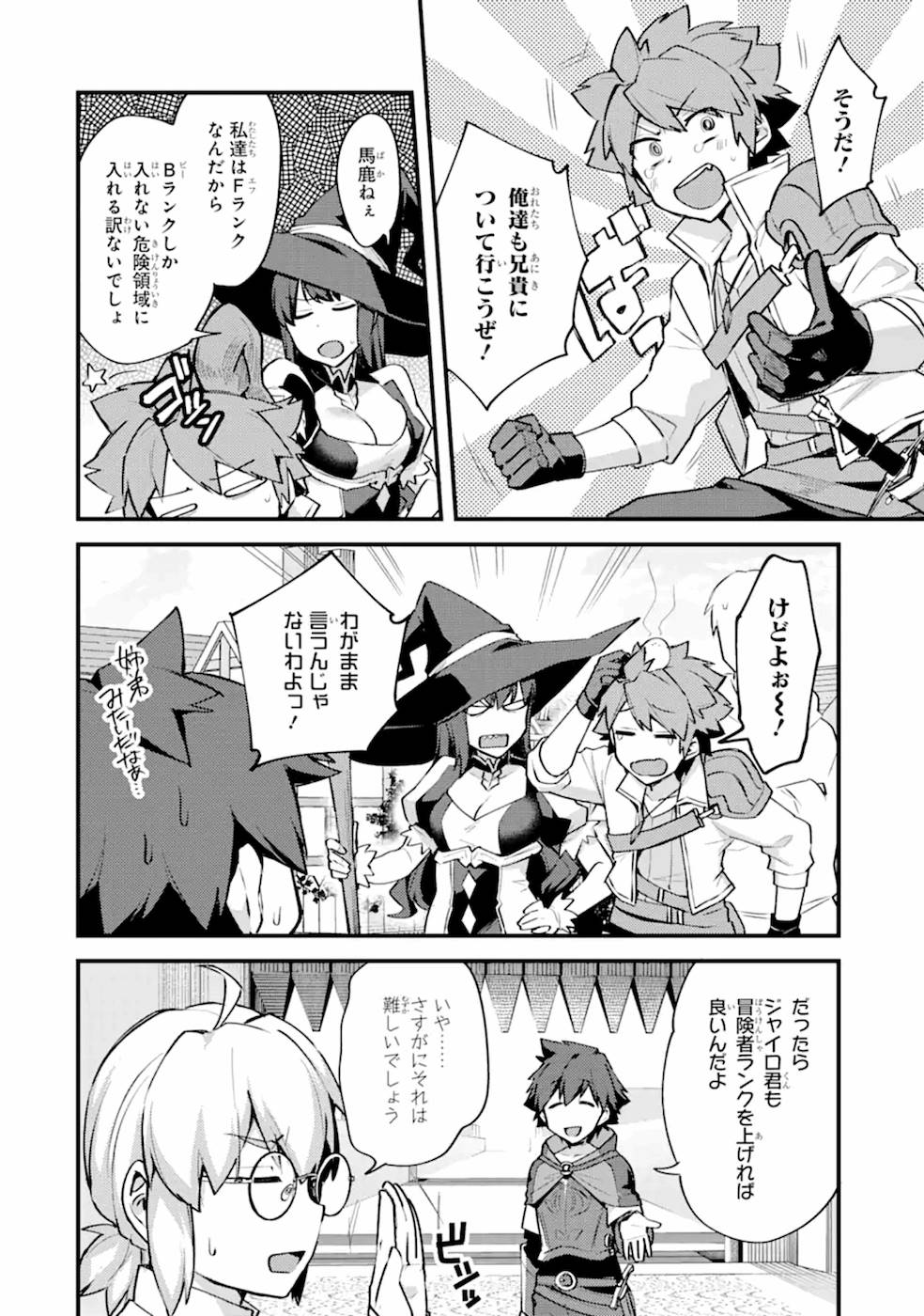 Nido Tensei Shita Shounen wa S Rank Boukensha Toshite Heion ni Sugosu - Zense ga Kenja de Eiyuu Datta Boku wa Raise dewa Jimini Ikiru - Chapter 14 - Page 2