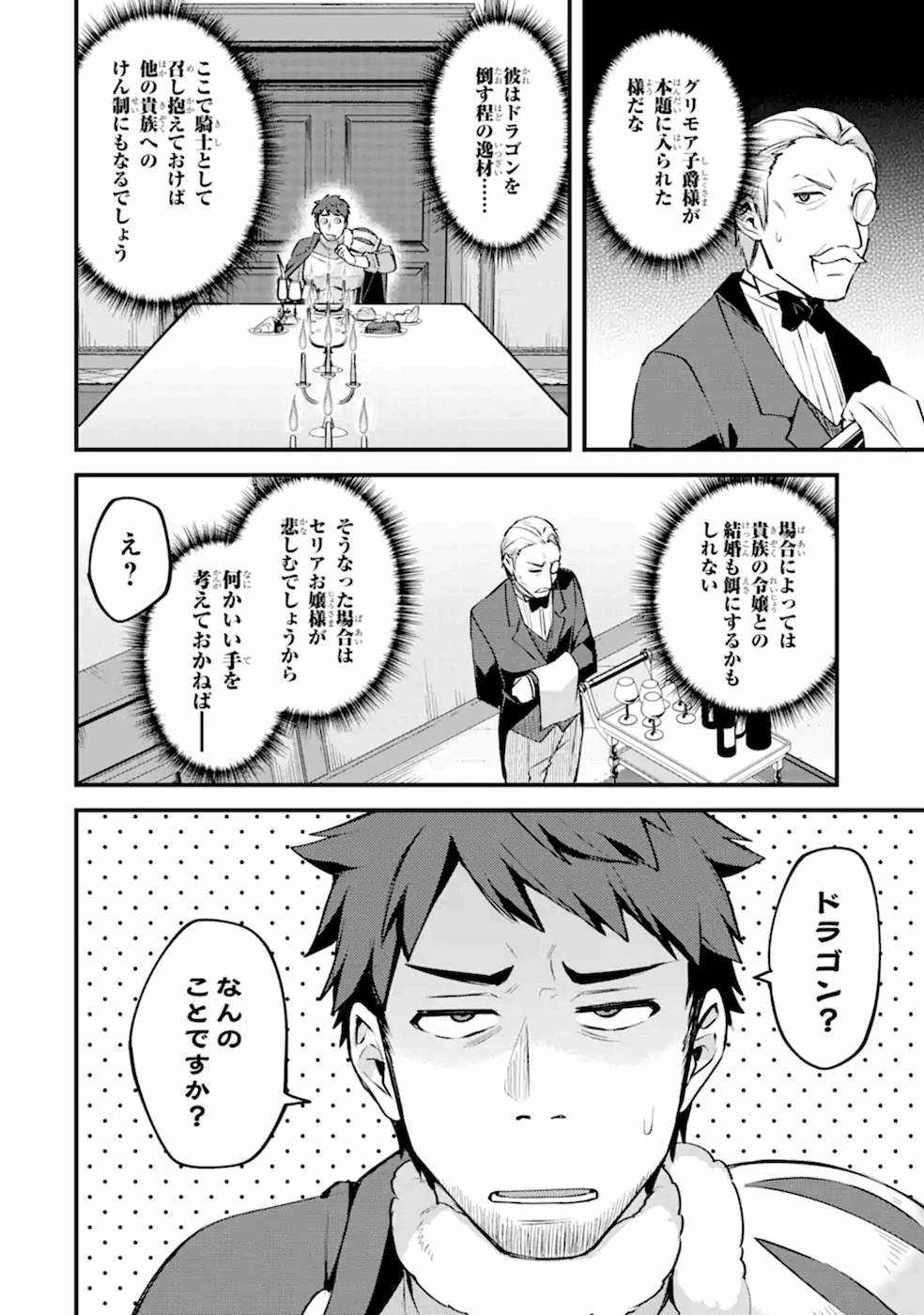 Nido Tensei Shita Shounen wa S Rank Boukensha Toshite Heion ni Sugosu - Zense ga Kenja de Eiyuu Datta Boku wa Raise dewa Jimini Ikiru - Chapter 14 - Page 24