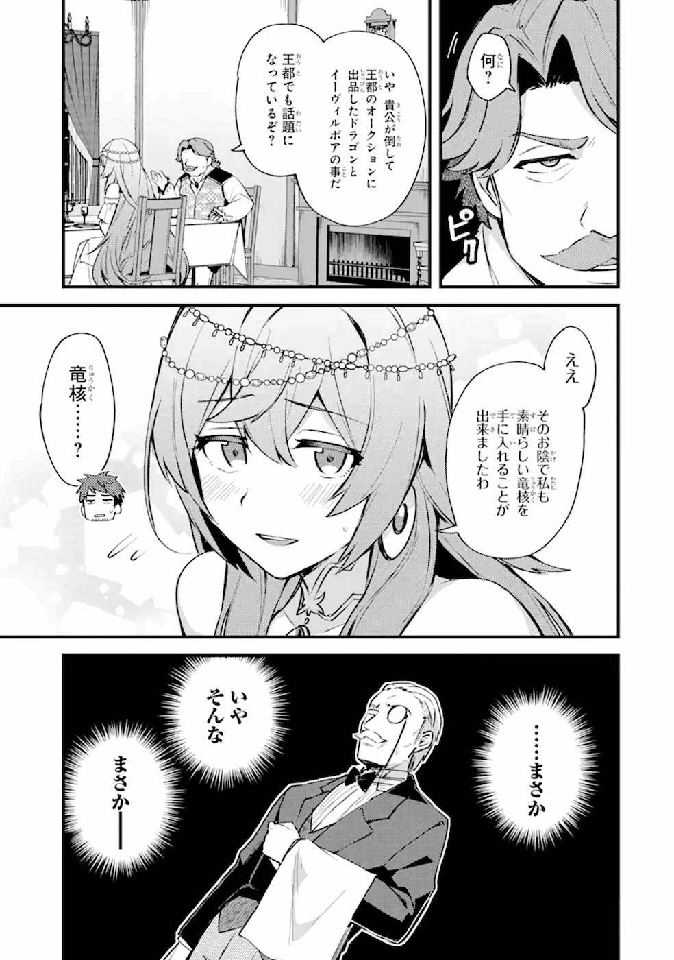 Nido Tensei Shita Shounen wa S Rank Boukensha Toshite Heion ni Sugosu - Zense ga Kenja de Eiyuu Datta Boku wa Raise dewa Jimini Ikiru - Chapter 14 - Page 25