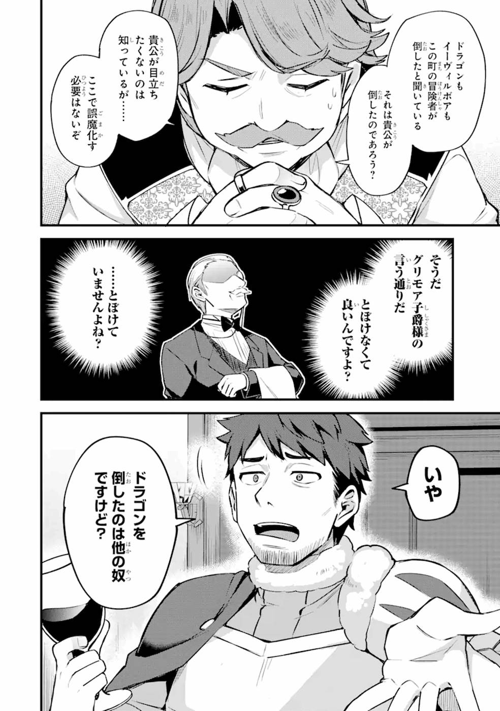 Nido Tensei Shita Shounen wa S Rank Boukensha Toshite Heion ni Sugosu - Zense ga Kenja de Eiyuu Datta Boku wa Raise dewa Jimini Ikiru - Chapter 14 - Page 26