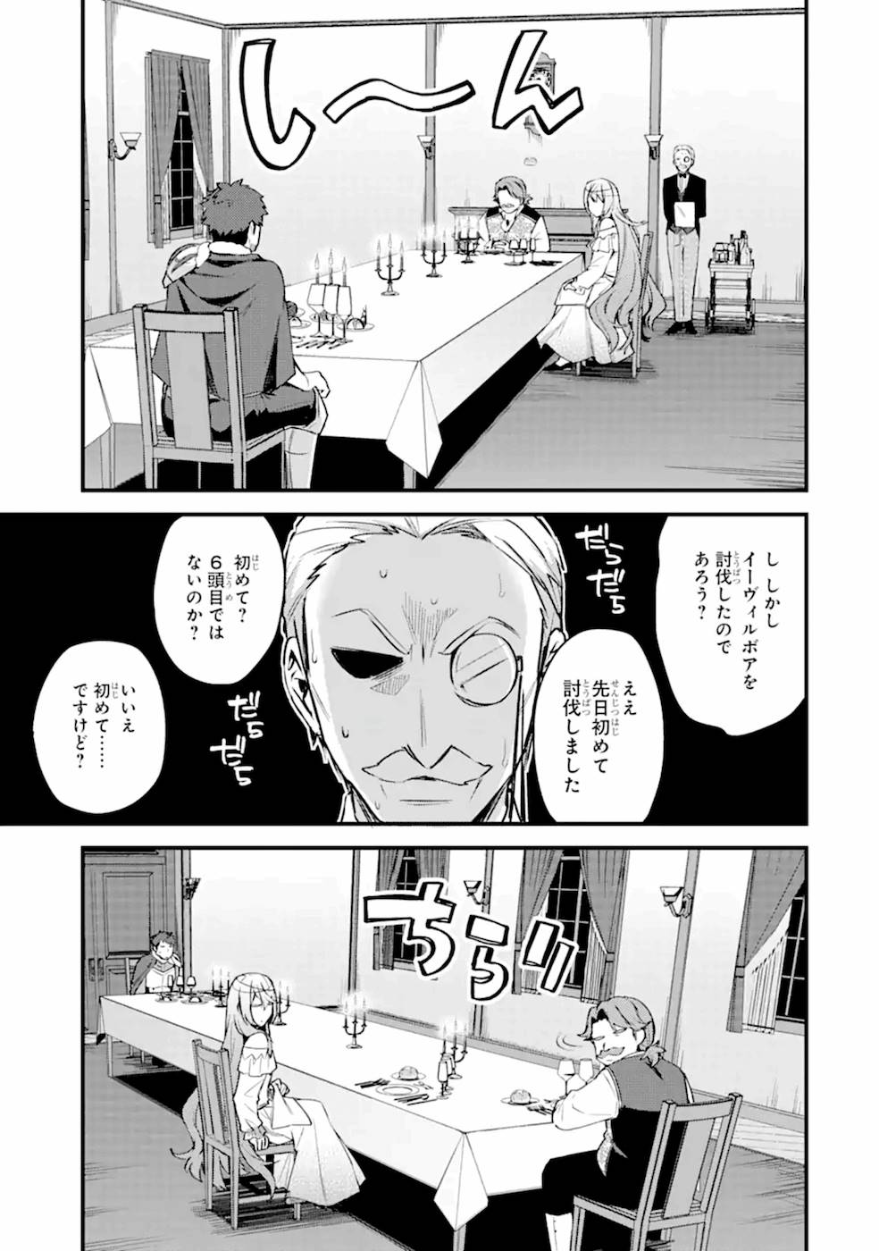 Nido Tensei Shita Shounen wa S Rank Boukensha Toshite Heion ni Sugosu - Zense ga Kenja de Eiyuu Datta Boku wa Raise dewa Jimini Ikiru - Chapter 14 - Page 27
