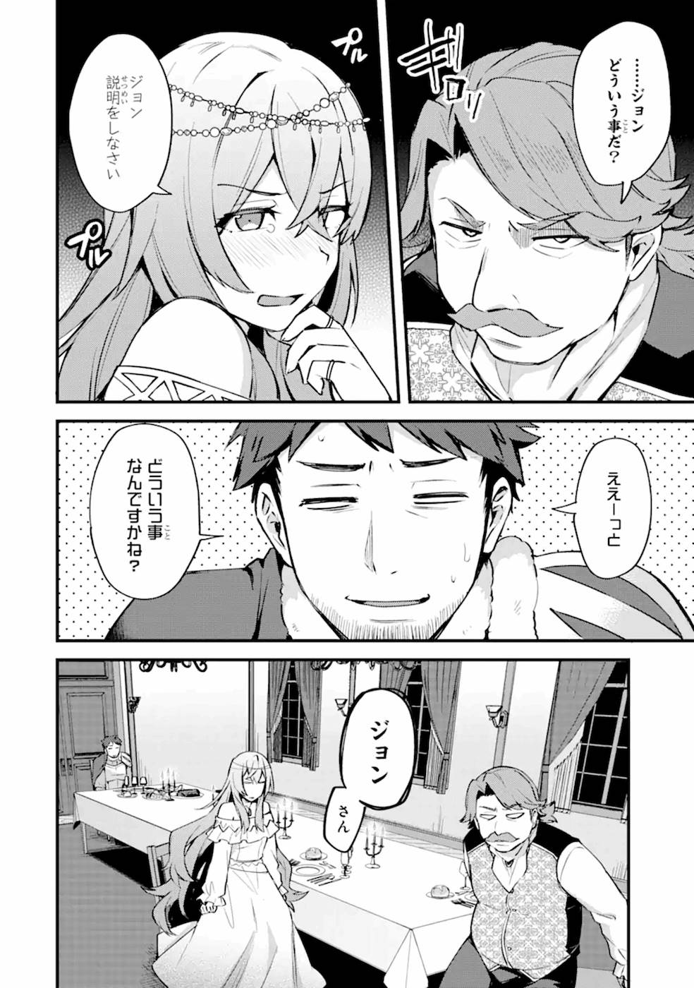 Nido Tensei Shita Shounen wa S Rank Boukensha Toshite Heion ni Sugosu - Zense ga Kenja de Eiyuu Datta Boku wa Raise dewa Jimini Ikiru - Chapter 14 - Page 28