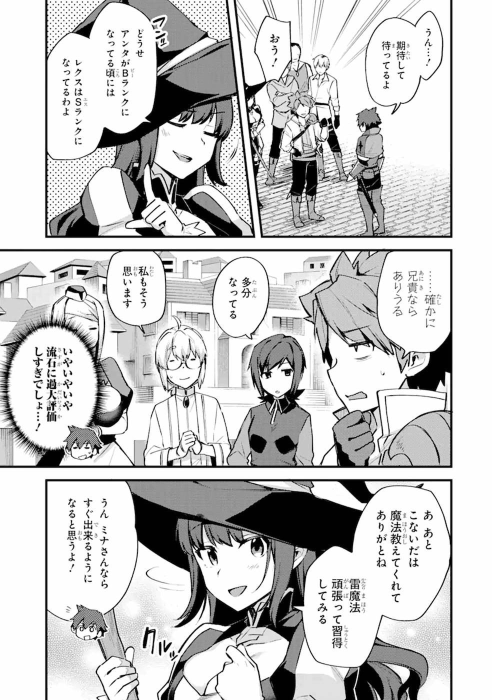 Nido Tensei Shita Shounen wa S Rank Boukensha Toshite Heion ni Sugosu - Zense ga Kenja de Eiyuu Datta Boku wa Raise dewa Jimini Ikiru - Chapter 14 - Page 5