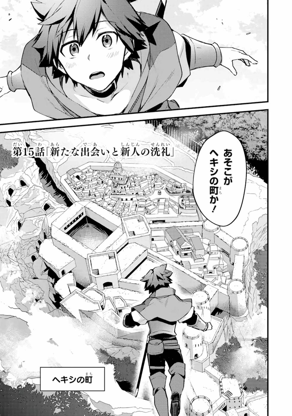 Nido Tensei Shita Shounen wa S Rank Boukensha Toshite Heion ni Sugosu - Zense ga Kenja de Eiyuu Datta Boku wa Raise dewa Jimini Ikiru - Chapter 15 - Page 1