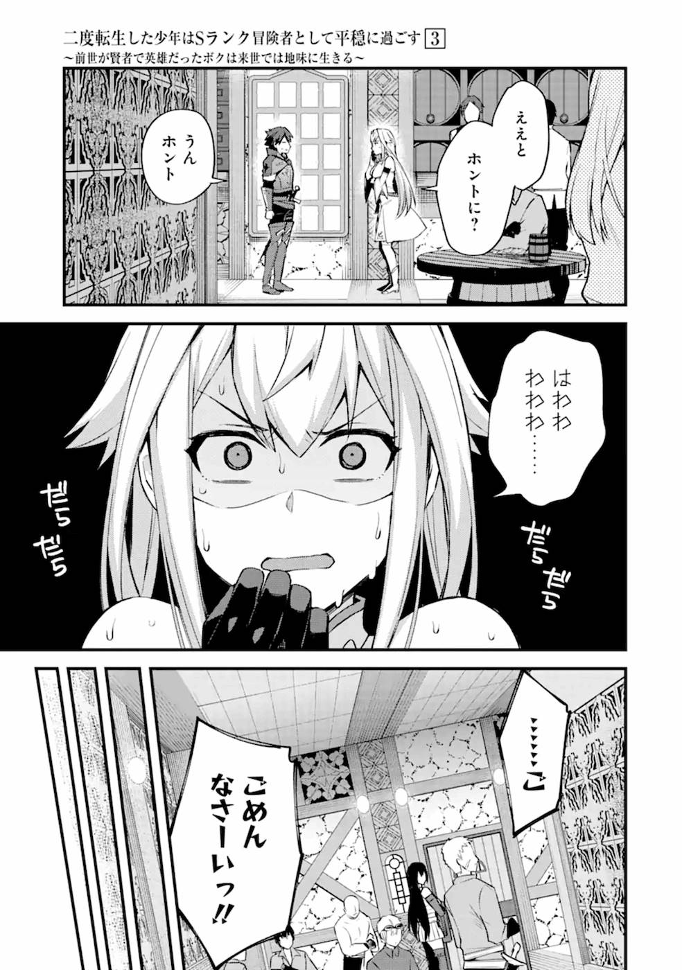 Nido Tensei Shita Shounen wa S Rank Boukensha Toshite Heion ni Sugosu - Zense ga Kenja de Eiyuu Datta Boku wa Raise dewa Jimini Ikiru - Chapter 15 - Page 11