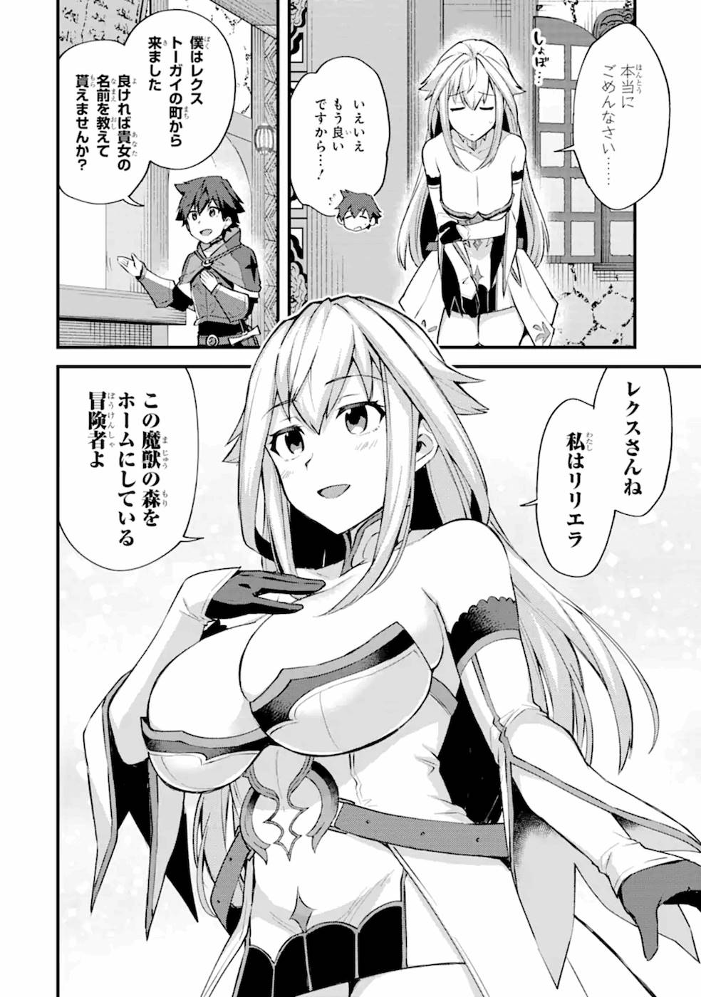 Nido Tensei Shita Shounen wa S Rank Boukensha Toshite Heion ni Sugosu - Zense ga Kenja de Eiyuu Datta Boku wa Raise dewa Jimini Ikiru - Chapter 15 - Page 12