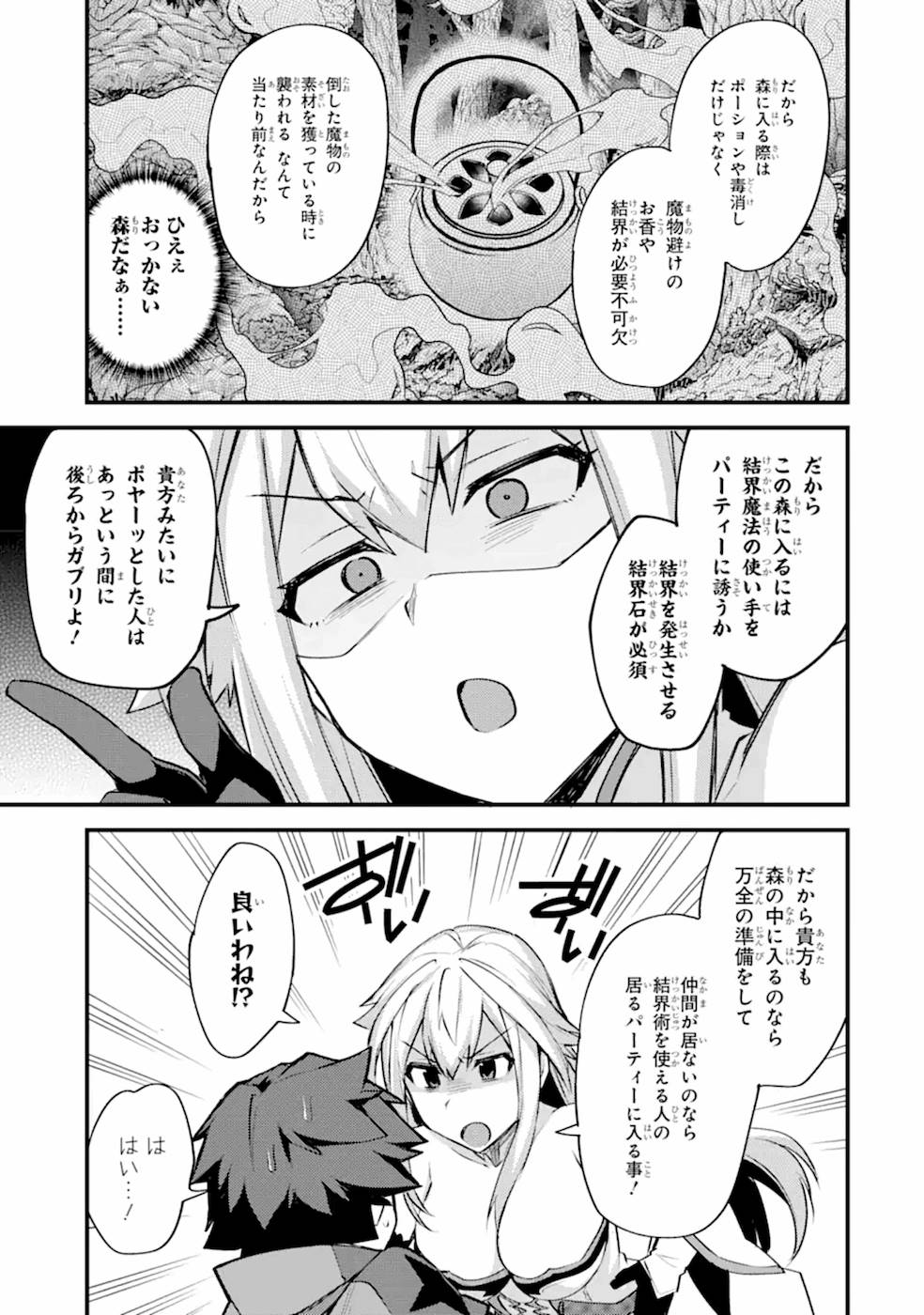 Nido Tensei Shita Shounen wa S Rank Boukensha Toshite Heion ni Sugosu - Zense ga Kenja de Eiyuu Datta Boku wa Raise dewa Jimini Ikiru - Chapter 15 - Page 15