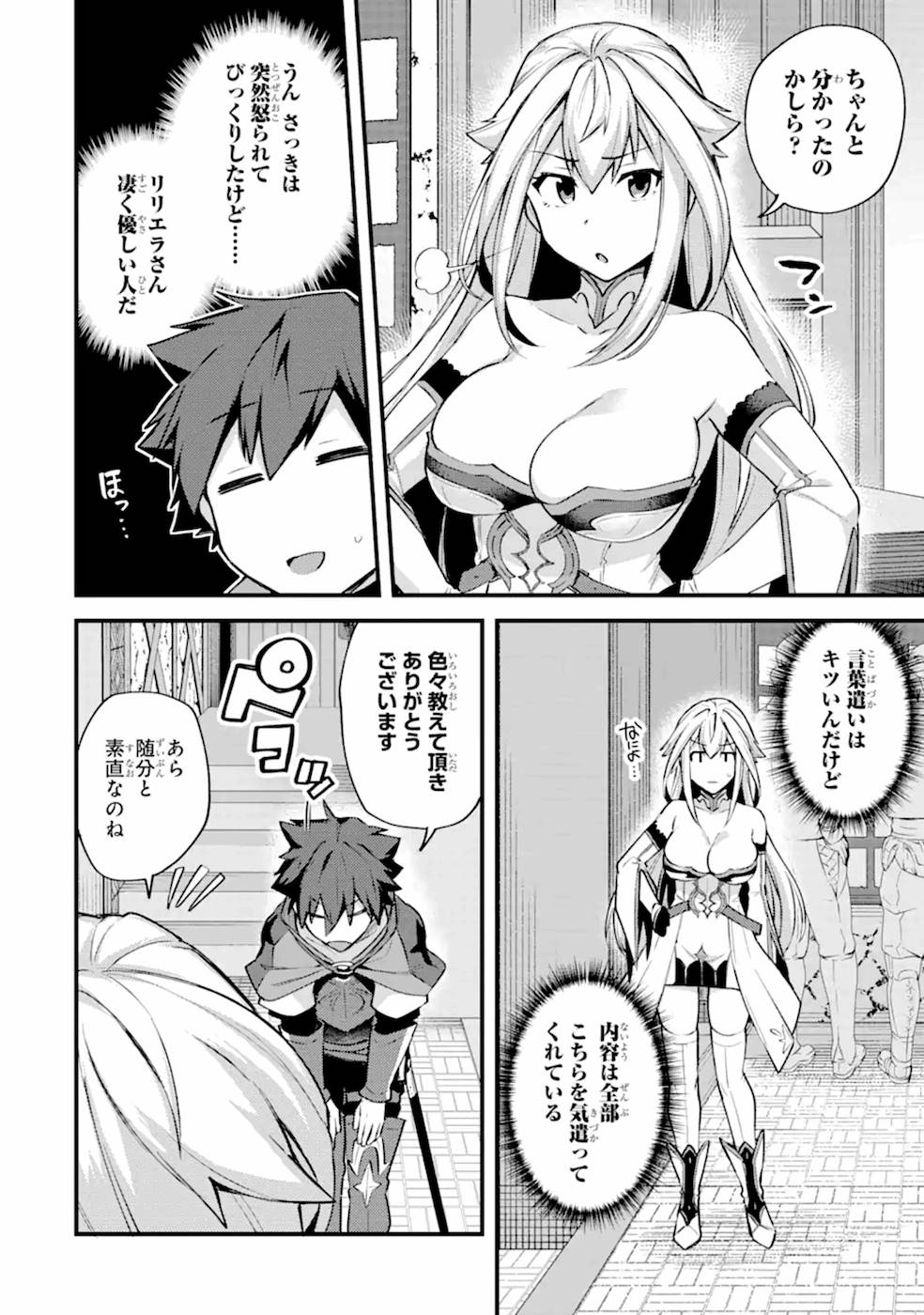 Nido Tensei Shita Shounen wa S Rank Boukensha Toshite Heion ni Sugosu - Zense ga Kenja de Eiyuu Datta Boku wa Raise dewa Jimini Ikiru - Chapter 15 - Page 16