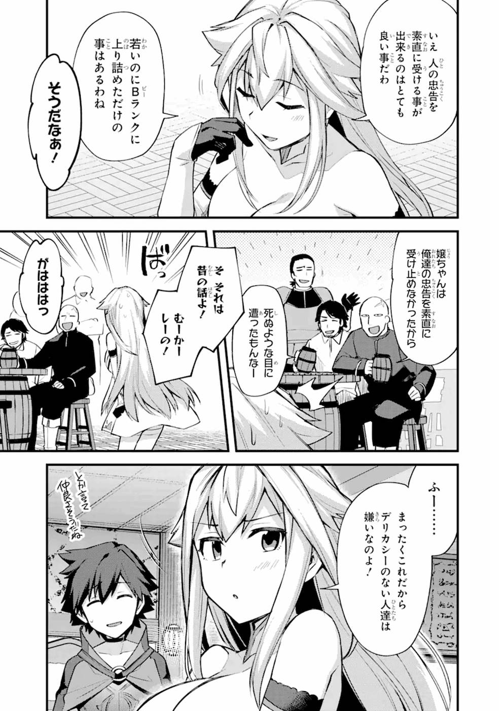 Nido Tensei Shita Shounen wa S Rank Boukensha Toshite Heion ni Sugosu - Zense ga Kenja de Eiyuu Datta Boku wa Raise dewa Jimini Ikiru - Chapter 15 - Page 17