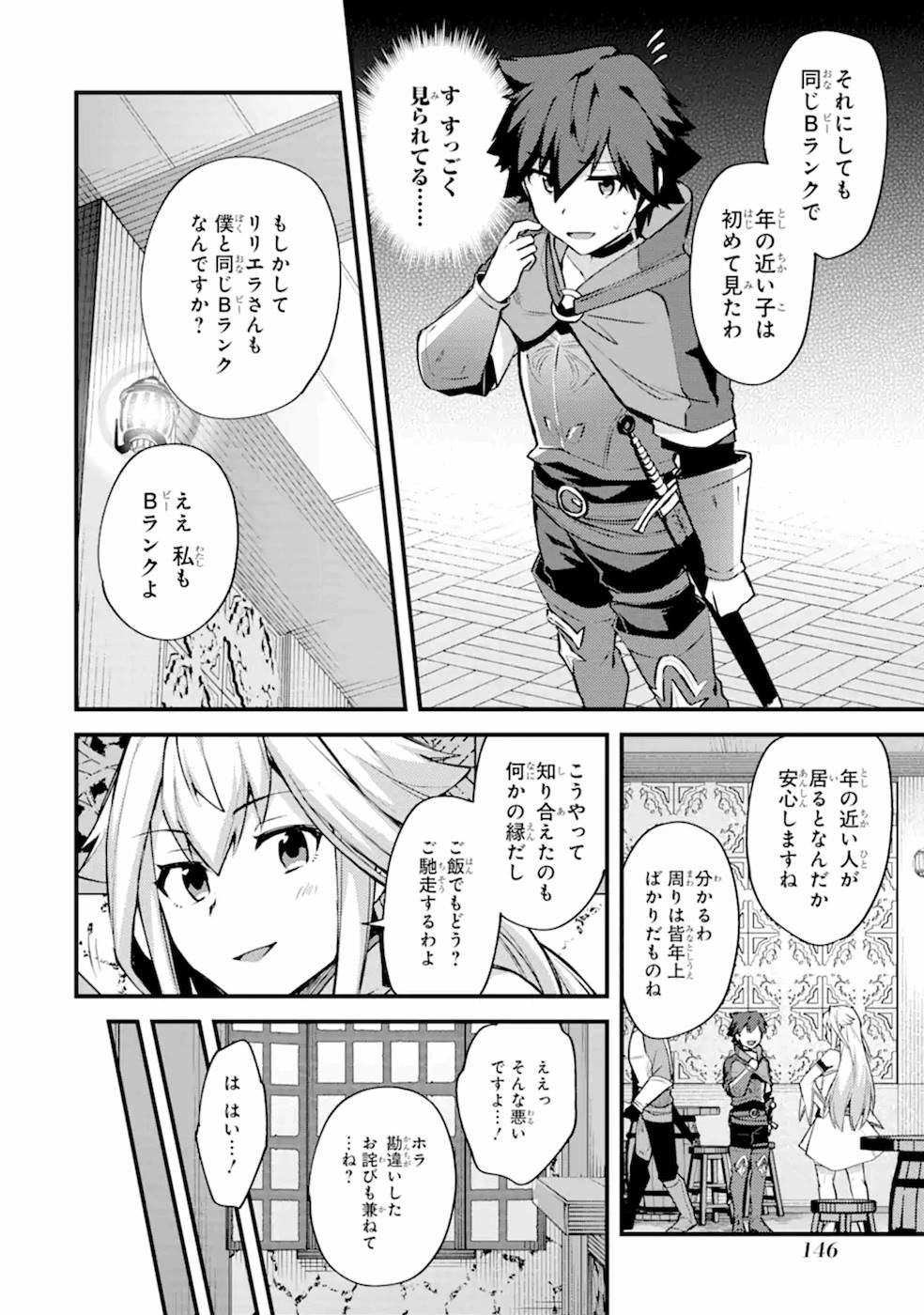 Nido Tensei Shita Shounen wa S Rank Boukensha Toshite Heion ni Sugosu - Zense ga Kenja de Eiyuu Datta Boku wa Raise dewa Jimini Ikiru - Chapter 15 - Page 18