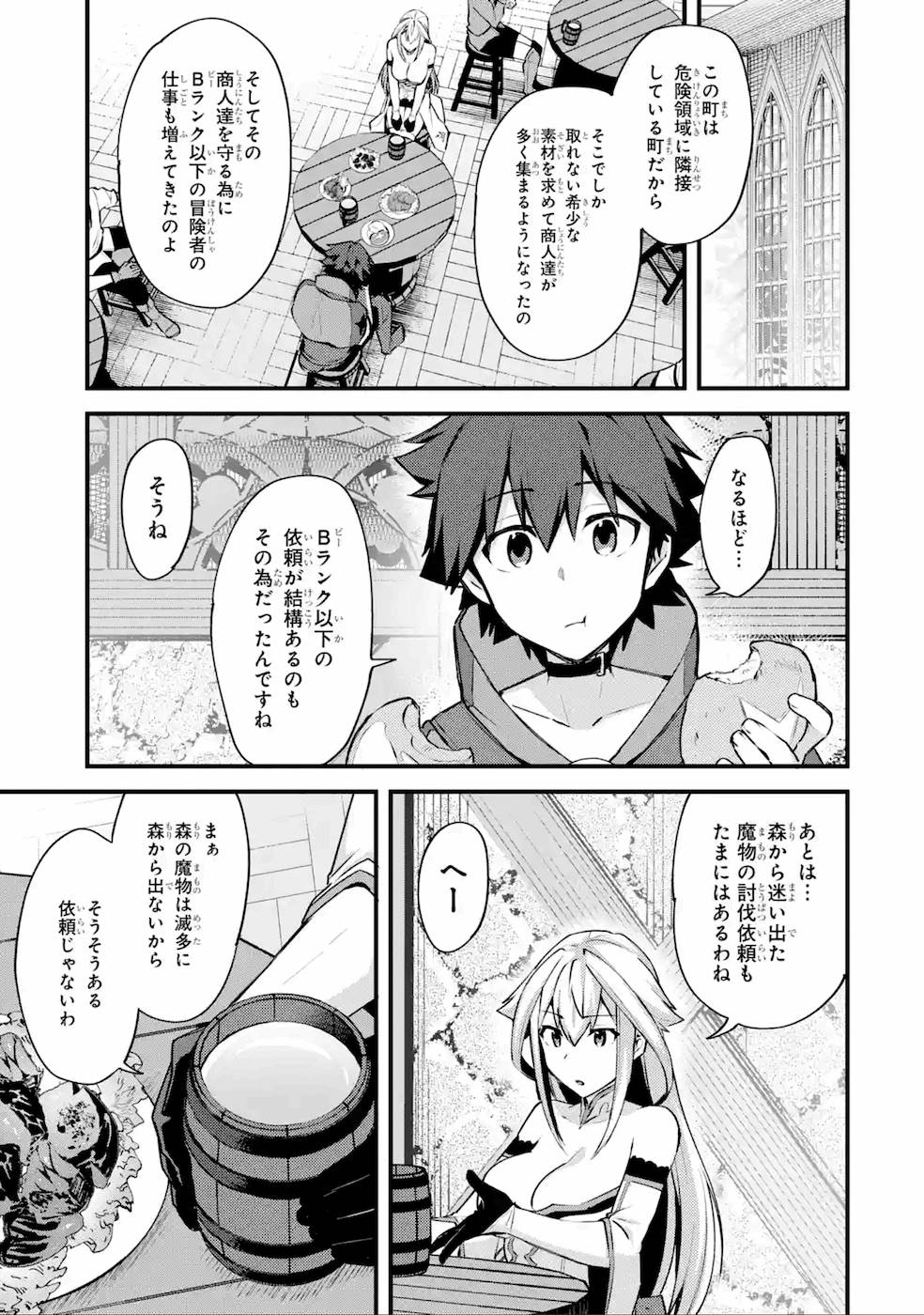 Nido Tensei Shita Shounen wa S Rank Boukensha Toshite Heion ni Sugosu - Zense ga Kenja de Eiyuu Datta Boku wa Raise dewa Jimini Ikiru - Chapter 15 - Page 19