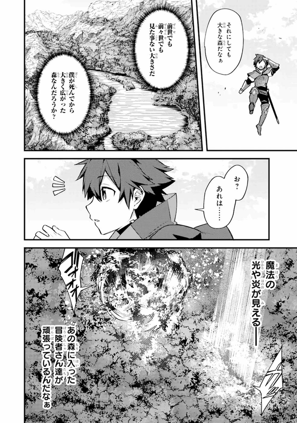 Nido Tensei Shita Shounen wa S Rank Boukensha Toshite Heion ni Sugosu - Zense ga Kenja de Eiyuu Datta Boku wa Raise dewa Jimini Ikiru - Chapter 15 - Page 2