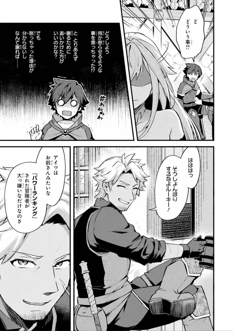 Nido Tensei Shita Shounen wa S Rank Boukensha Toshite Heion ni Sugosu - Zense ga Kenja de Eiyuu Datta Boku wa Raise dewa Jimini Ikiru - Chapter 15 - Page 23