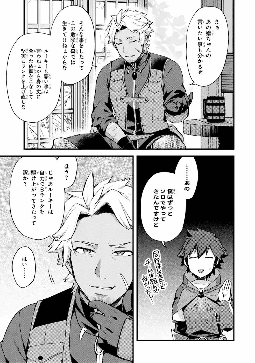 Nido Tensei Shita Shounen wa S Rank Boukensha Toshite Heion ni Sugosu - Zense ga Kenja de Eiyuu Datta Boku wa Raise dewa Jimini Ikiru - Chapter 15 - Page 25