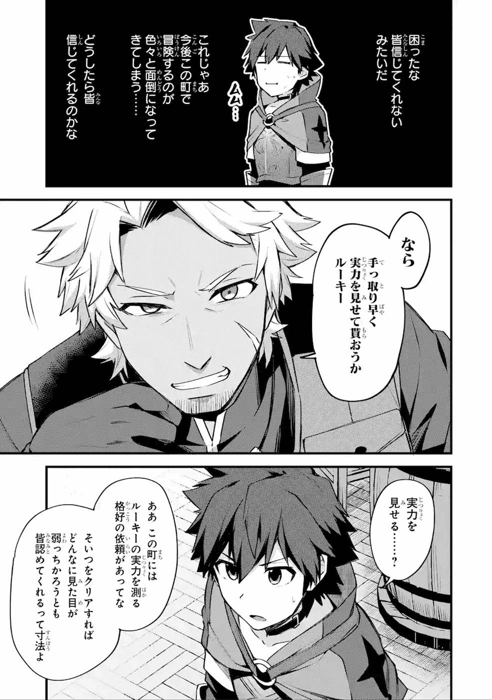 Nido Tensei Shita Shounen wa S Rank Boukensha Toshite Heion ni Sugosu - Zense ga Kenja de Eiyuu Datta Boku wa Raise dewa Jimini Ikiru - Chapter 15 - Page 27