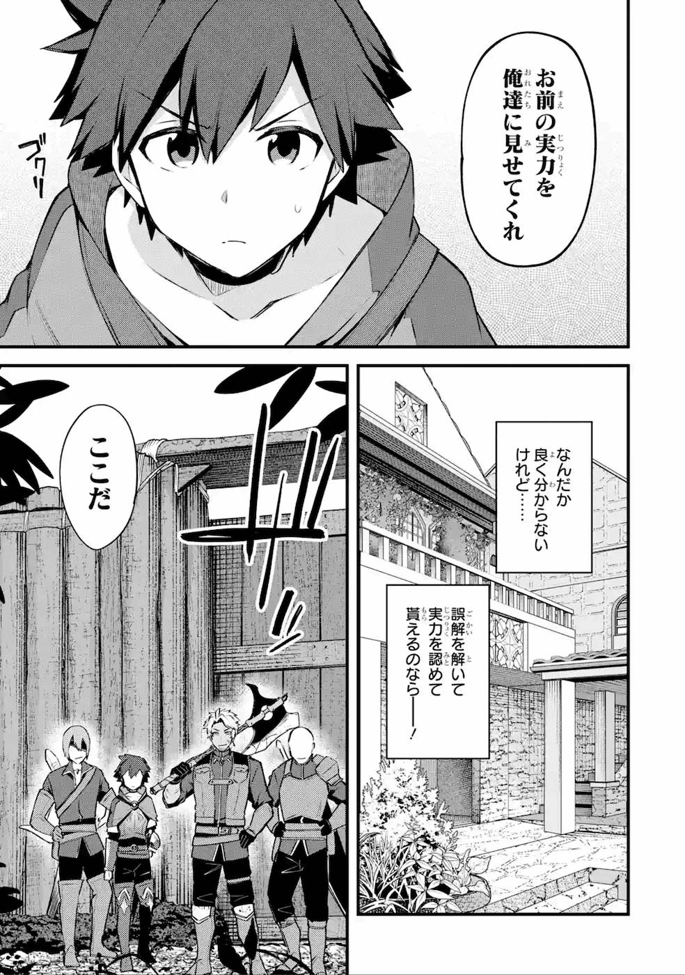 Nido Tensei Shita Shounen wa S Rank Boukensha Toshite Heion ni Sugosu - Zense ga Kenja de Eiyuu Datta Boku wa Raise dewa Jimini Ikiru - Chapter 15 - Page 29