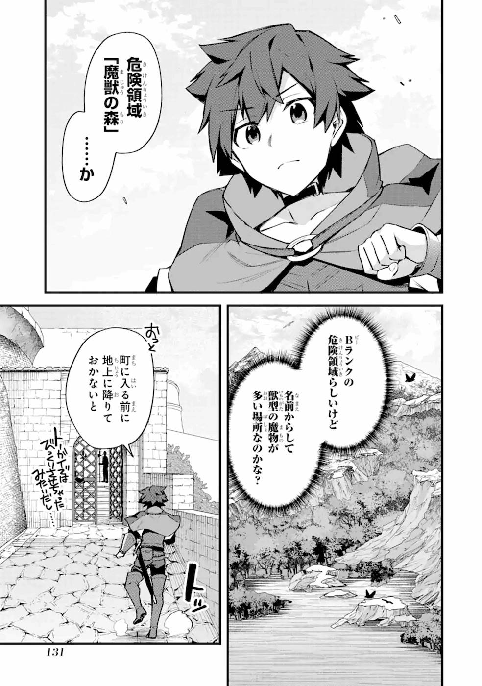 Nido Tensei Shita Shounen wa S Rank Boukensha Toshite Heion ni Sugosu - Zense ga Kenja de Eiyuu Datta Boku wa Raise dewa Jimini Ikiru - Chapter 15 - Page 3