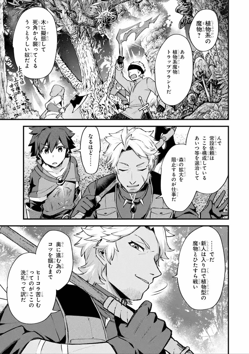 Nido Tensei Shita Shounen wa S Rank Boukensha Toshite Heion ni Sugosu - Zense ga Kenja de Eiyuu Datta Boku wa Raise dewa Jimini Ikiru - Chapter 15 - Page 31