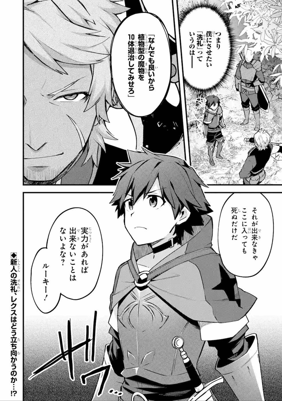 Nido Tensei Shita Shounen wa S Rank Boukensha Toshite Heion ni Sugosu - Zense ga Kenja de Eiyuu Datta Boku wa Raise dewa Jimini Ikiru - Chapter 15 - Page 32