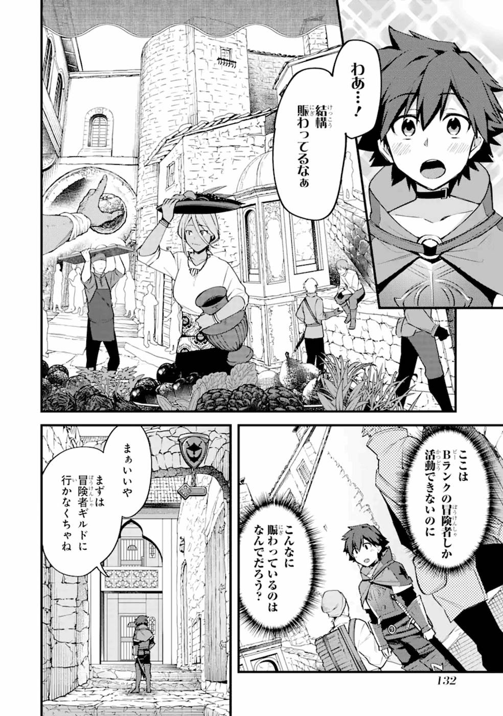 Nido Tensei Shita Shounen wa S Rank Boukensha Toshite Heion ni Sugosu - Zense ga Kenja de Eiyuu Datta Boku wa Raise dewa Jimini Ikiru - Chapter 15 - Page 4
