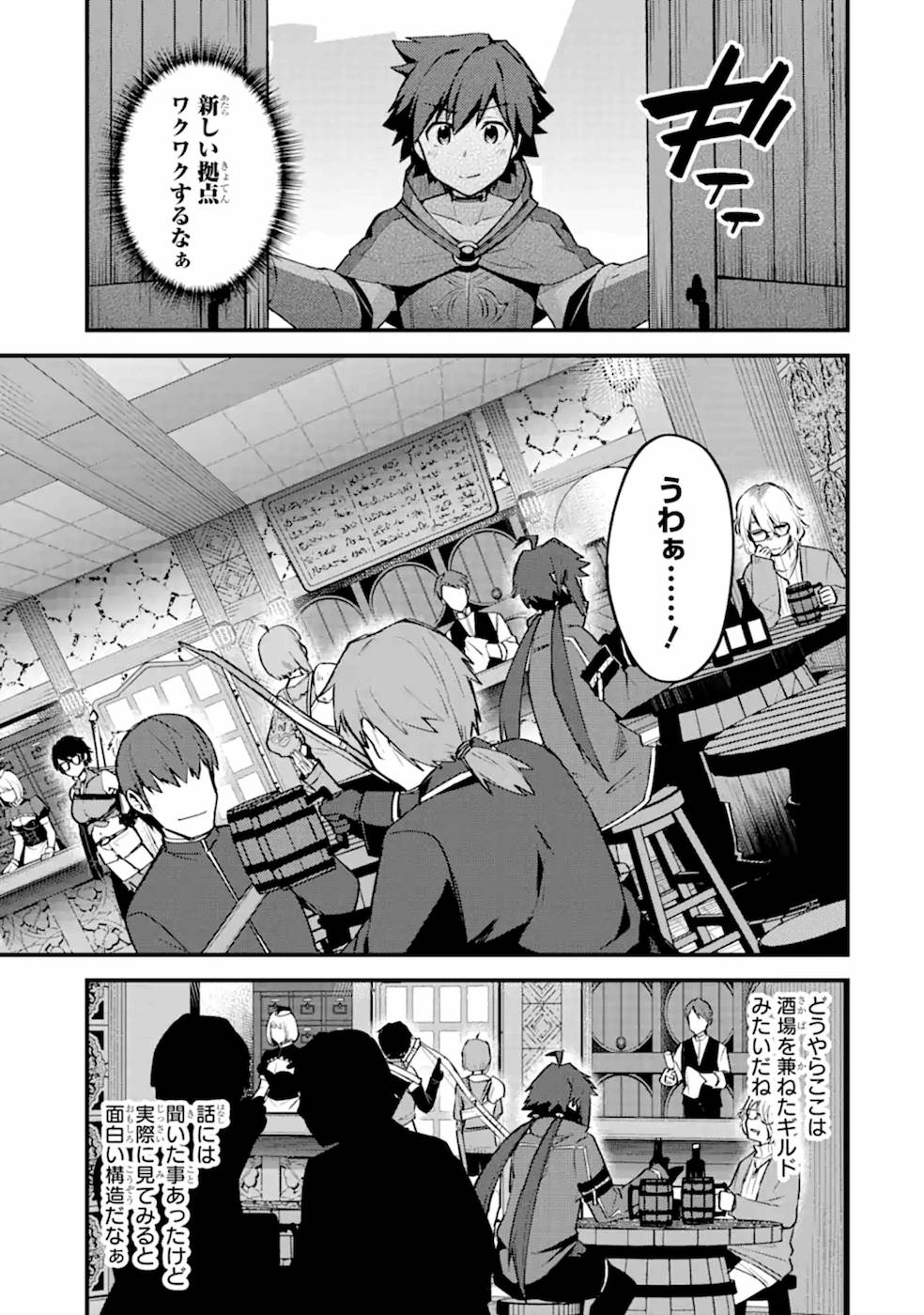 Nido Tensei Shita Shounen wa S Rank Boukensha Toshite Heion ni Sugosu - Zense ga Kenja de Eiyuu Datta Boku wa Raise dewa Jimini Ikiru - Chapter 15 - Page 5