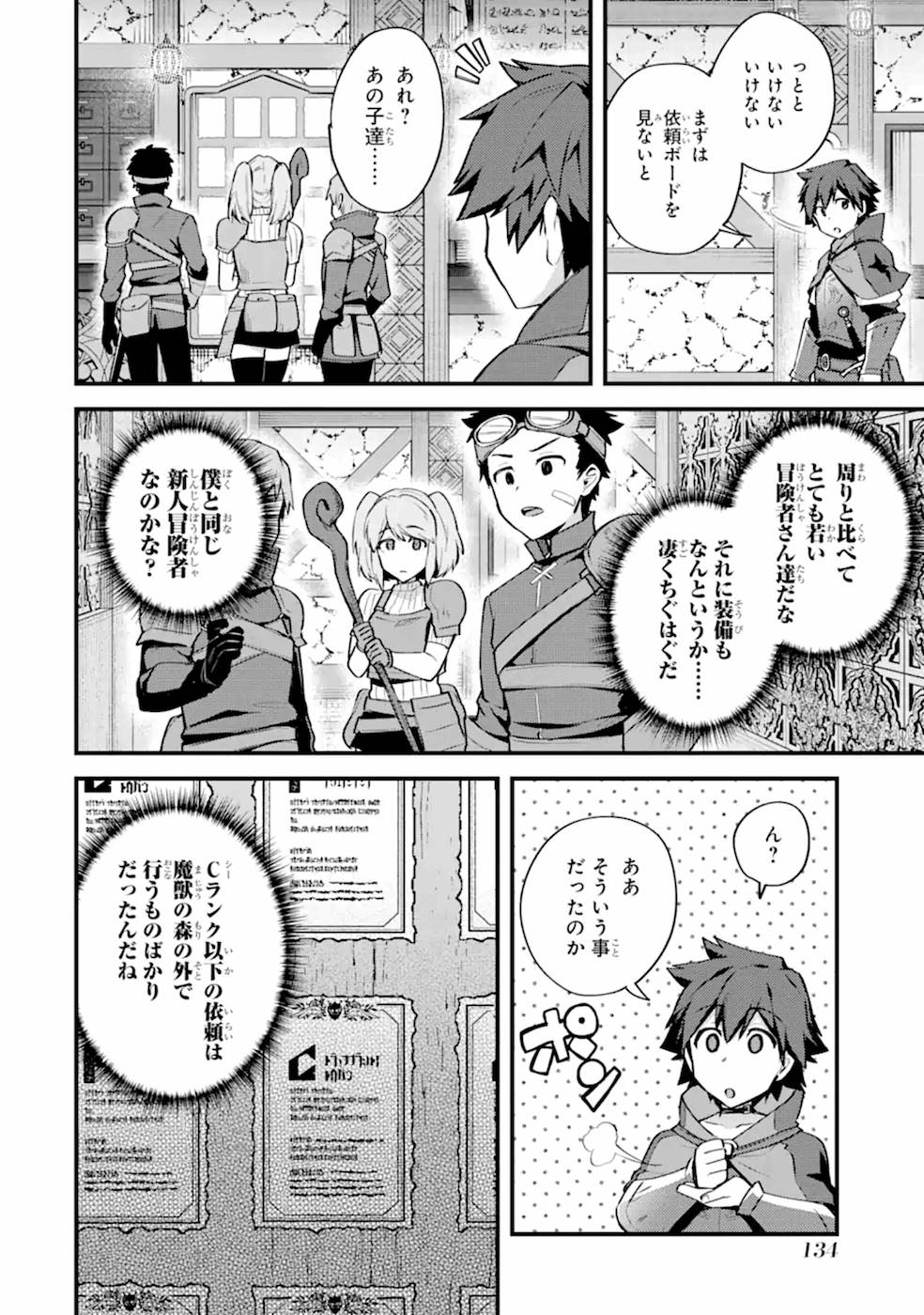 Nido Tensei Shita Shounen wa S Rank Boukensha Toshite Heion ni Sugosu - Zense ga Kenja de Eiyuu Datta Boku wa Raise dewa Jimini Ikiru - Chapter 15 - Page 6