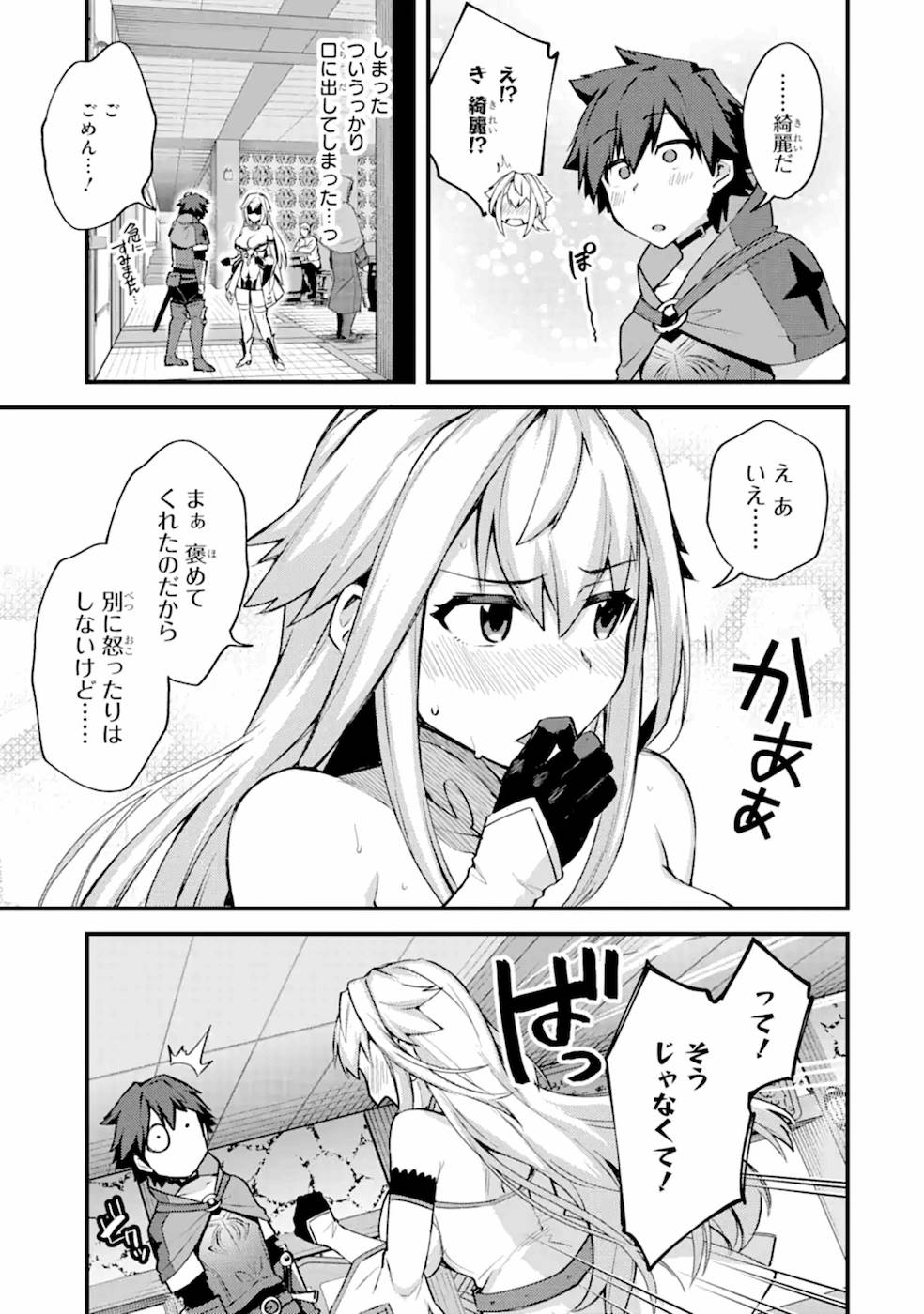 Nido Tensei Shita Shounen wa S Rank Boukensha Toshite Heion ni Sugosu - Zense ga Kenja de Eiyuu Datta Boku wa Raise dewa Jimini Ikiru - Chapter 15 - Page 9