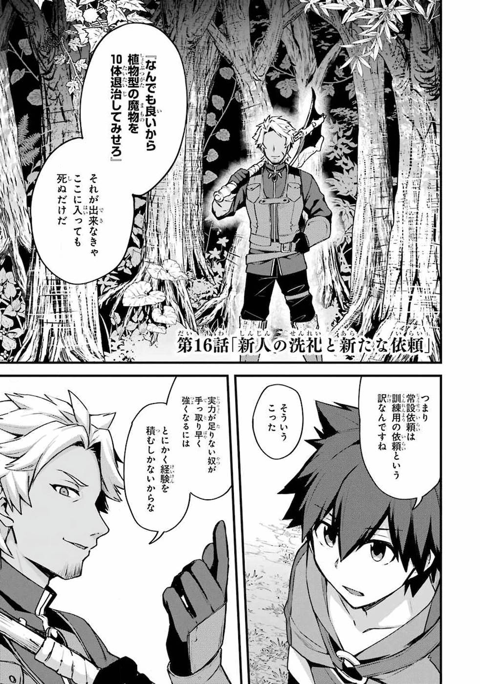 Nido Tensei Shita Shounen wa S Rank Boukensha Toshite Heion ni Sugosu - Zense ga Kenja de Eiyuu Datta Boku wa Raise dewa Jimini Ikiru - Chapter 16 - Page 1