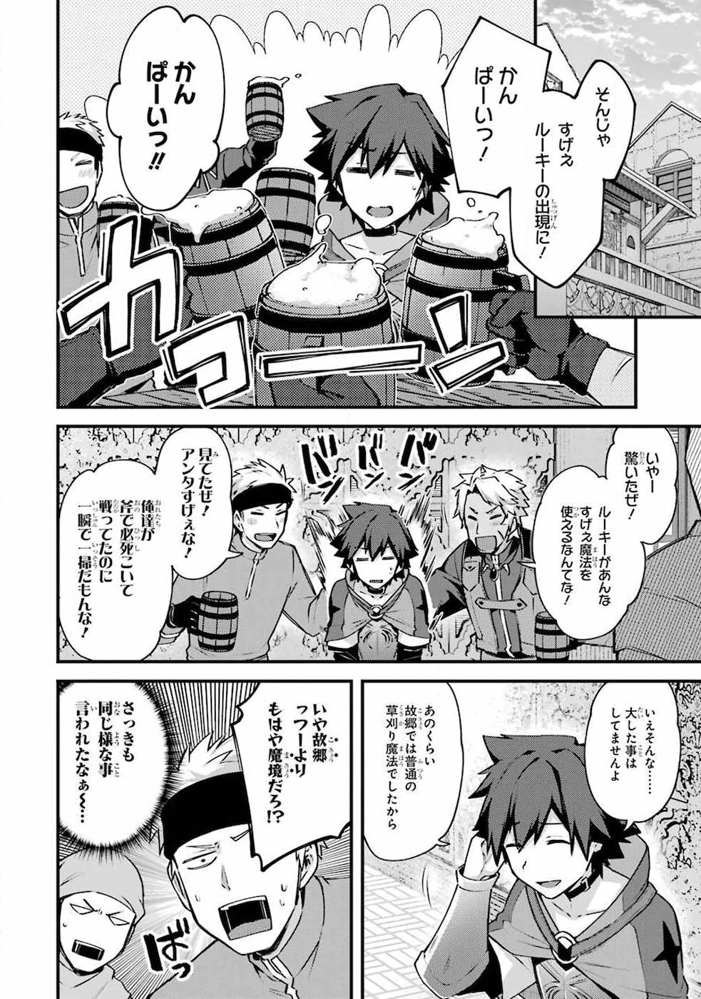 Nido Tensei Shita Shounen wa S Rank Boukensha Toshite Heion ni Sugosu - Zense ga Kenja de Eiyuu Datta Boku wa Raise dewa Jimini Ikiru - Chapter 16 - Page 10