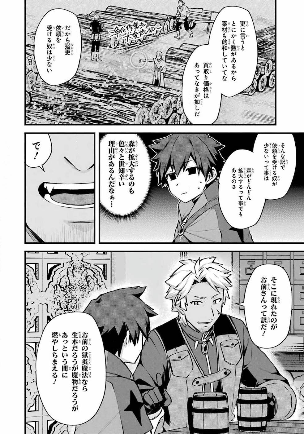 Nido Tensei Shita Shounen wa S Rank Boukensha Toshite Heion ni Sugosu - Zense ga Kenja de Eiyuu Datta Boku wa Raise dewa Jimini Ikiru - Chapter 16 - Page 12