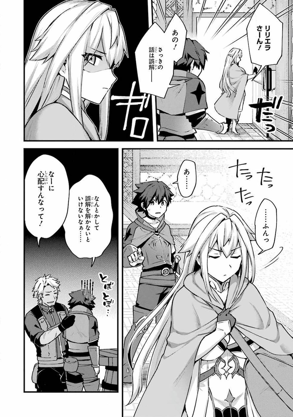 Nido Tensei Shita Shounen wa S Rank Boukensha Toshite Heion ni Sugosu - Zense ga Kenja de Eiyuu Datta Boku wa Raise dewa Jimini Ikiru - Chapter 16 - Page 14