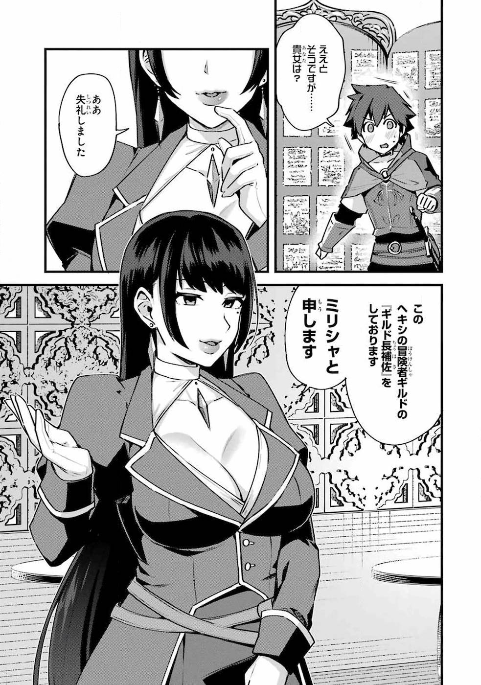 Nido Tensei Shita Shounen wa S Rank Boukensha Toshite Heion ni Sugosu - Zense ga Kenja de Eiyuu Datta Boku wa Raise dewa Jimini Ikiru - Chapter 16 - Page 17