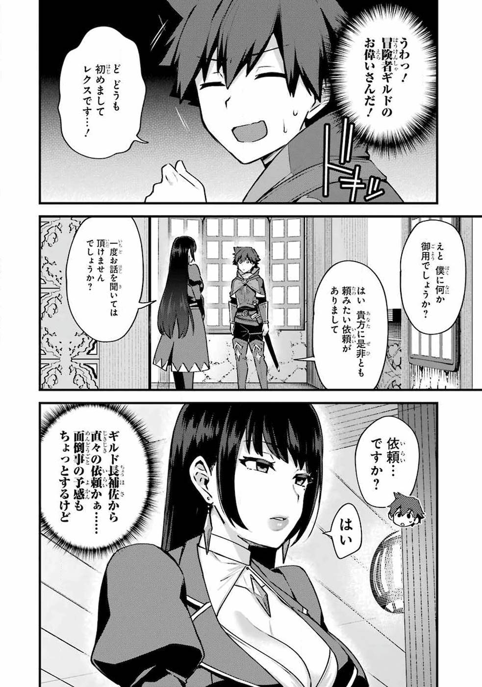 Nido Tensei Shita Shounen wa S Rank Boukensha Toshite Heion ni Sugosu - Zense ga Kenja de Eiyuu Datta Boku wa Raise dewa Jimini Ikiru - Chapter 16 - Page 18