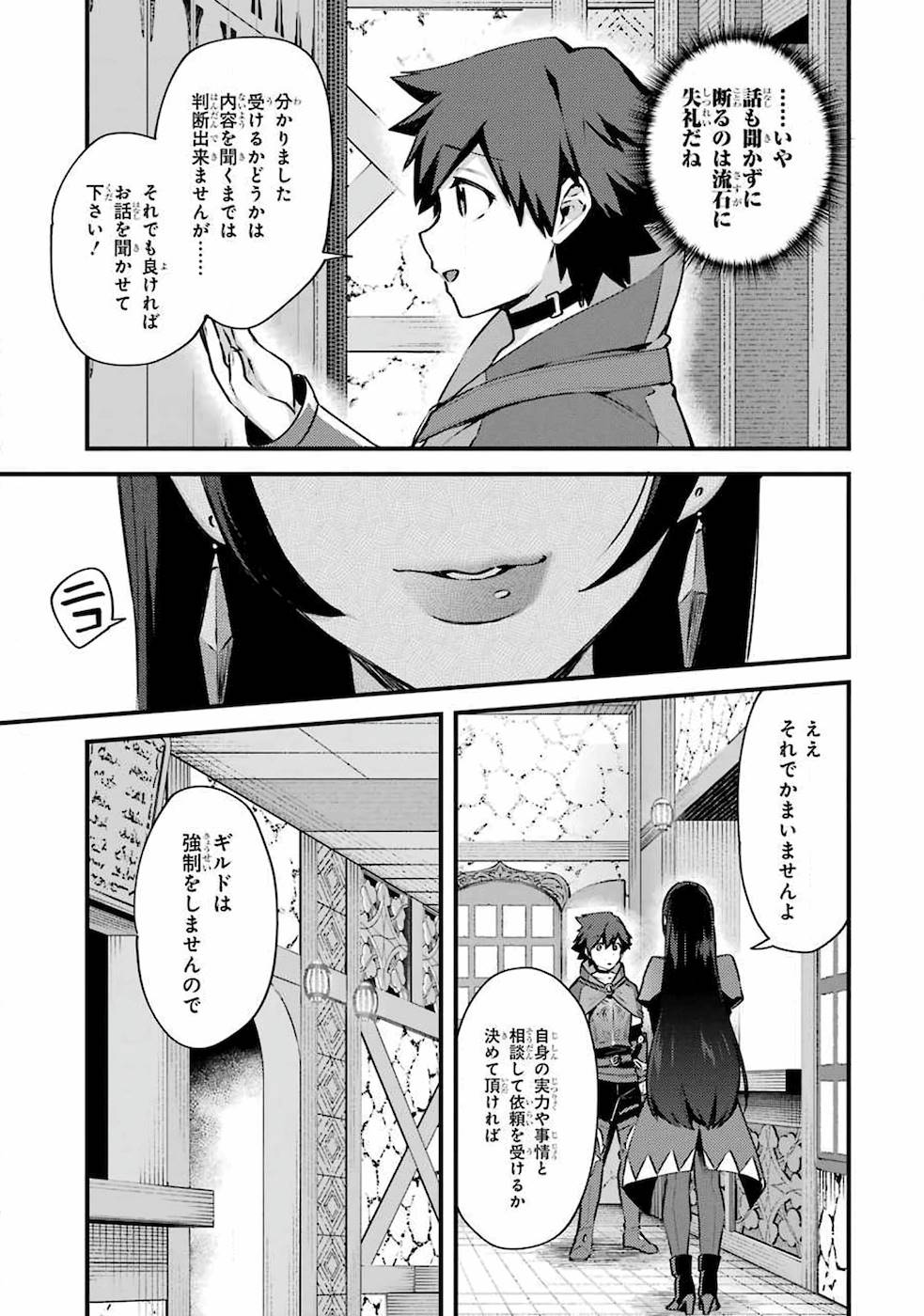 Nido Tensei Shita Shounen wa S Rank Boukensha Toshite Heion ni Sugosu - Zense ga Kenja de Eiyuu Datta Boku wa Raise dewa Jimini Ikiru - Chapter 16 - Page 19