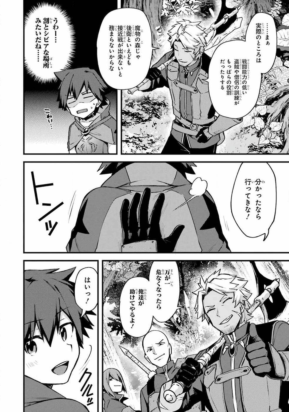 Nido Tensei Shita Shounen wa S Rank Boukensha Toshite Heion ni Sugosu - Zense ga Kenja de Eiyuu Datta Boku wa Raise dewa Jimini Ikiru - Chapter 16 - Page 2