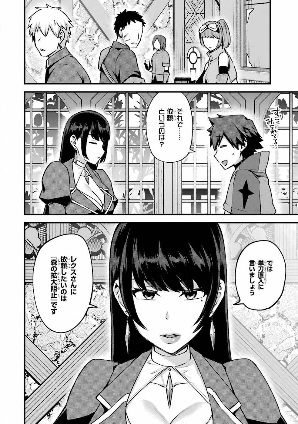 Nido Tensei Shita Shounen wa S Rank Boukensha Toshite Heion ni Sugosu - Zense ga Kenja de Eiyuu Datta Boku wa Raise dewa Jimini Ikiru - Chapter 16 - Page 20