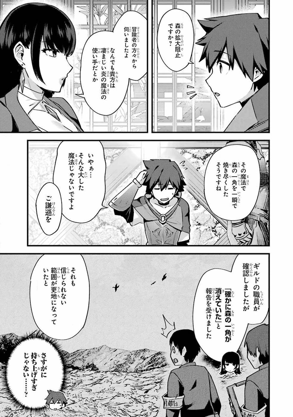 Nido Tensei Shita Shounen wa S Rank Boukensha Toshite Heion ni Sugosu - Zense ga Kenja de Eiyuu Datta Boku wa Raise dewa Jimini Ikiru - Chapter 16 - Page 21