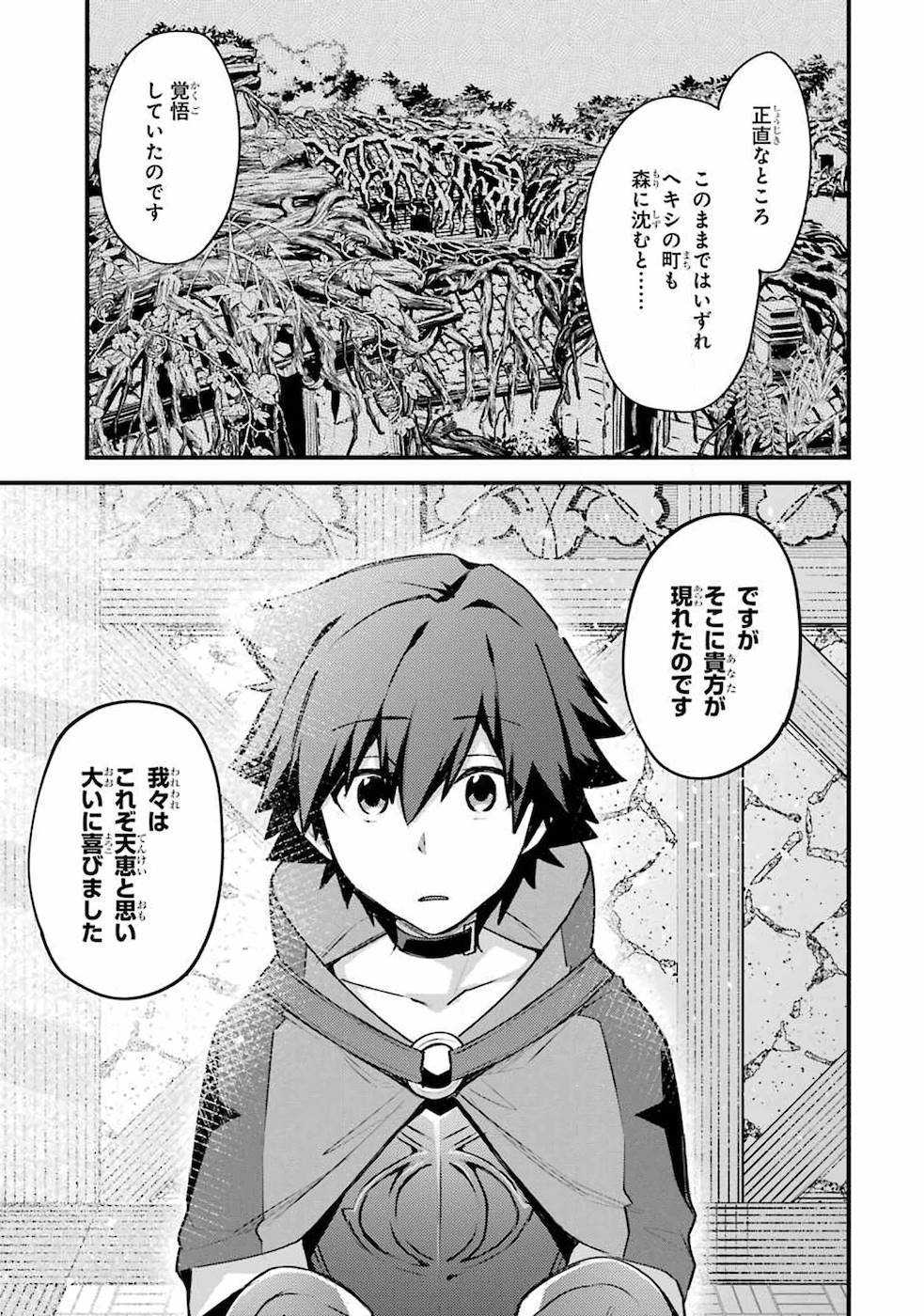 Nido Tensei Shita Shounen wa S Rank Boukensha Toshite Heion ni Sugosu - Zense ga Kenja de Eiyuu Datta Boku wa Raise dewa Jimini Ikiru - Chapter 16 - Page 23