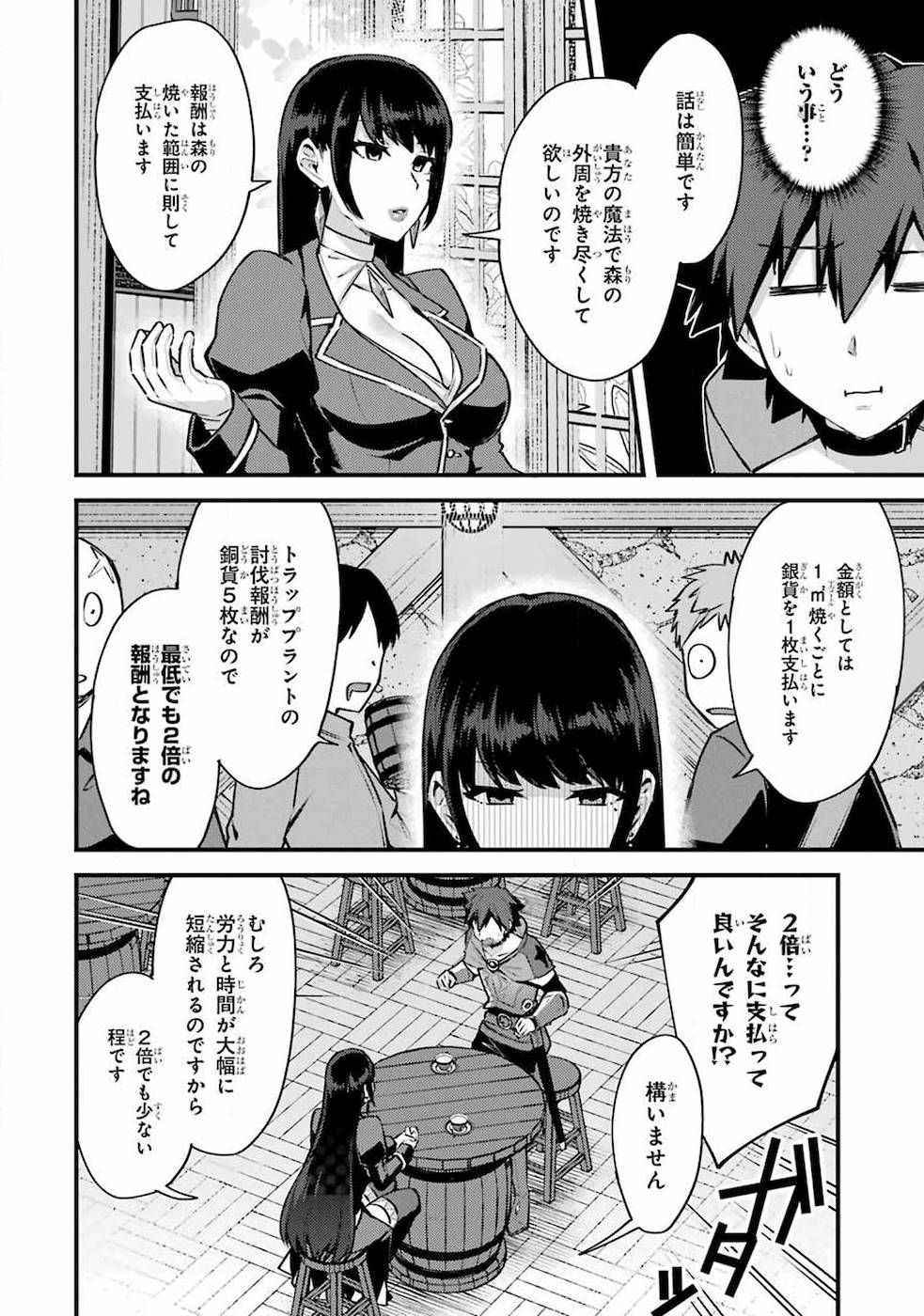 Nido Tensei Shita Shounen wa S Rank Boukensha Toshite Heion ni Sugosu - Zense ga Kenja de Eiyuu Datta Boku wa Raise dewa Jimini Ikiru - Chapter 16 - Page 24