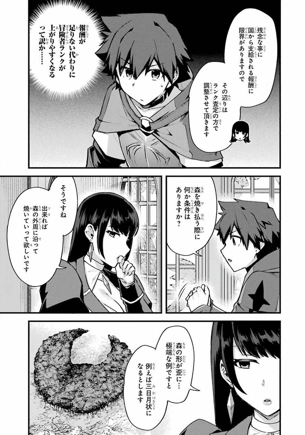 Nido Tensei Shita Shounen wa S Rank Boukensha Toshite Heion ni Sugosu - Zense ga Kenja de Eiyuu Datta Boku wa Raise dewa Jimini Ikiru - Chapter 16 - Page 25