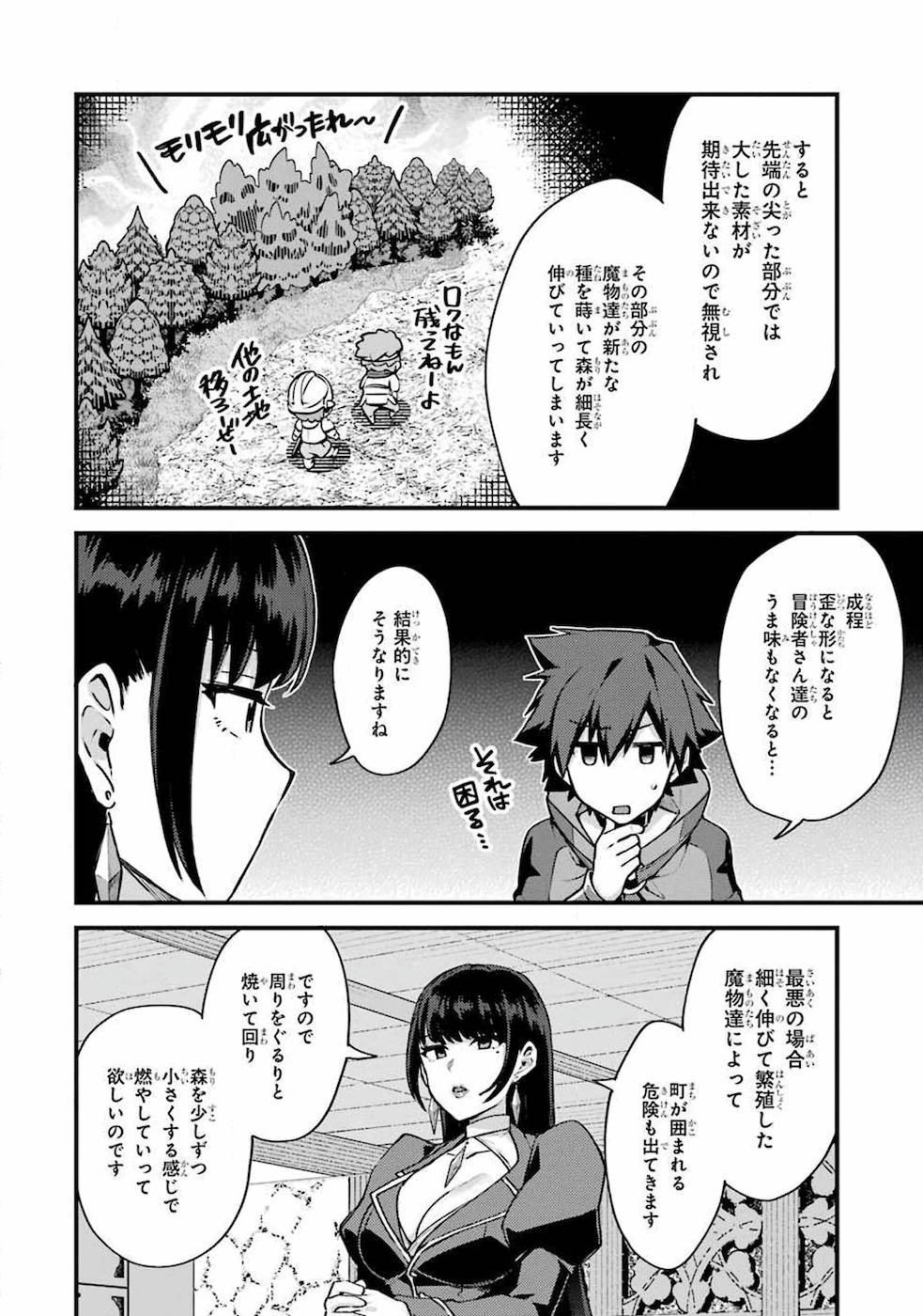 Nido Tensei Shita Shounen wa S Rank Boukensha Toshite Heion ni Sugosu - Zense ga Kenja de Eiyuu Datta Boku wa Raise dewa Jimini Ikiru - Chapter 16 - Page 26