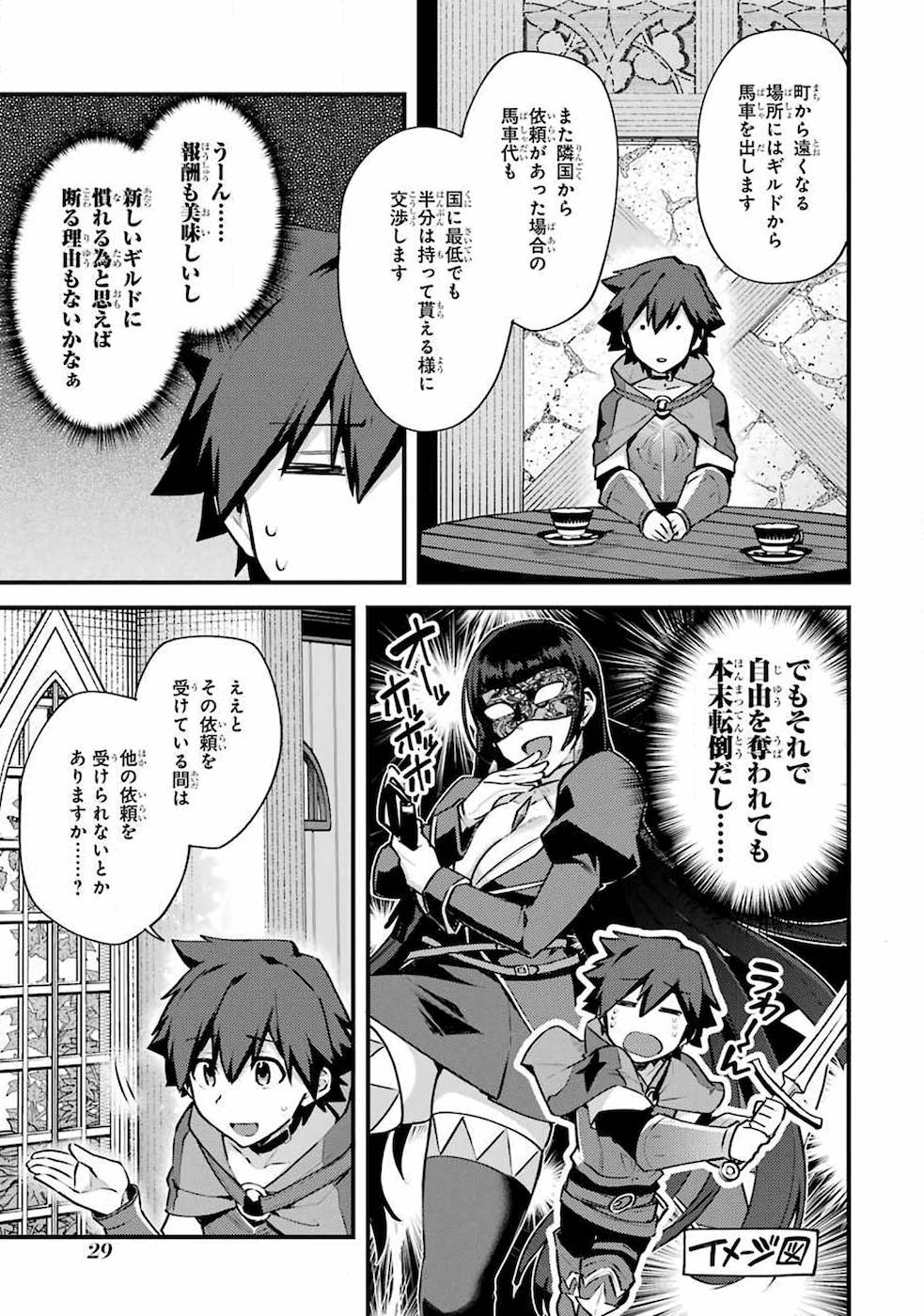 Nido Tensei Shita Shounen wa S Rank Boukensha Toshite Heion ni Sugosu - Zense ga Kenja de Eiyuu Datta Boku wa Raise dewa Jimini Ikiru - Chapter 16 - Page 27