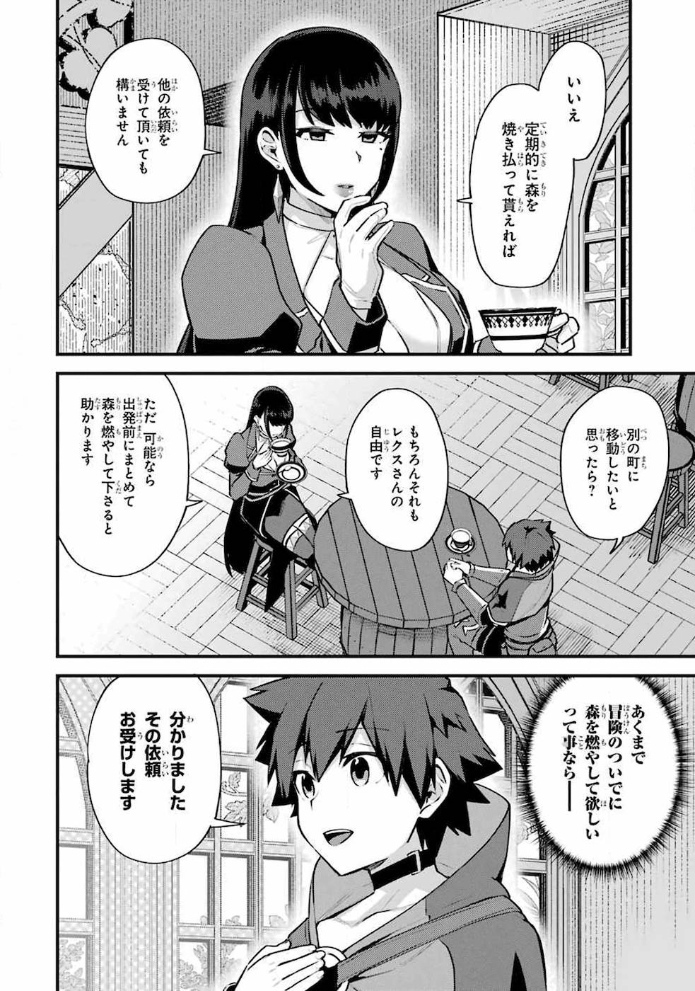 Nido Tensei Shita Shounen wa S Rank Boukensha Toshite Heion ni Sugosu - Zense ga Kenja de Eiyuu Datta Boku wa Raise dewa Jimini Ikiru - Chapter 16 - Page 28