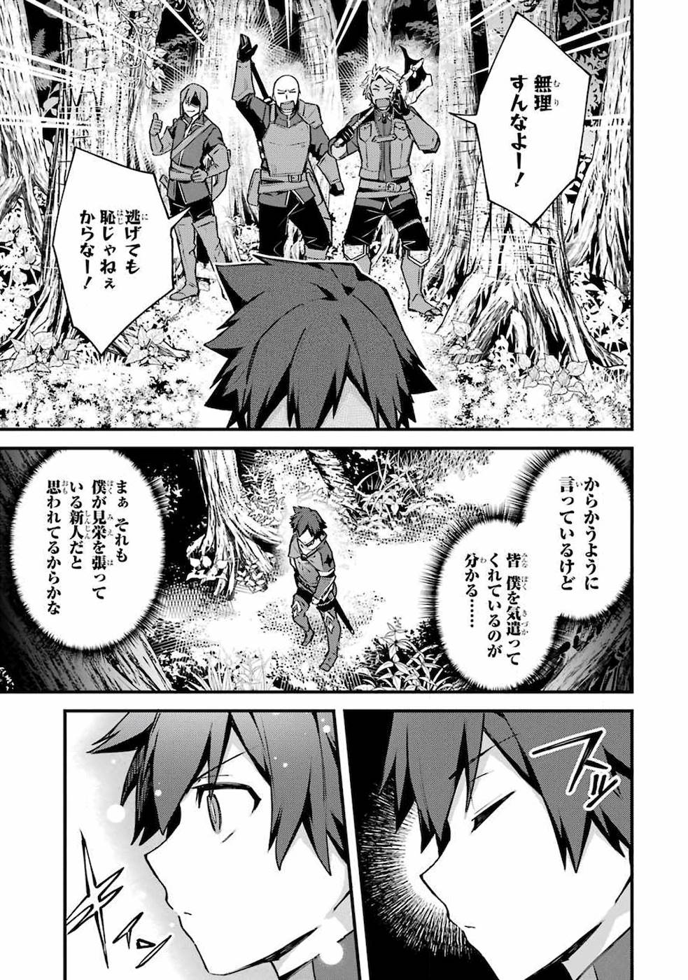 Nido Tensei Shita Shounen wa S Rank Boukensha Toshite Heion ni Sugosu - Zense ga Kenja de Eiyuu Datta Boku wa Raise dewa Jimini Ikiru - Chapter 16 - Page 3