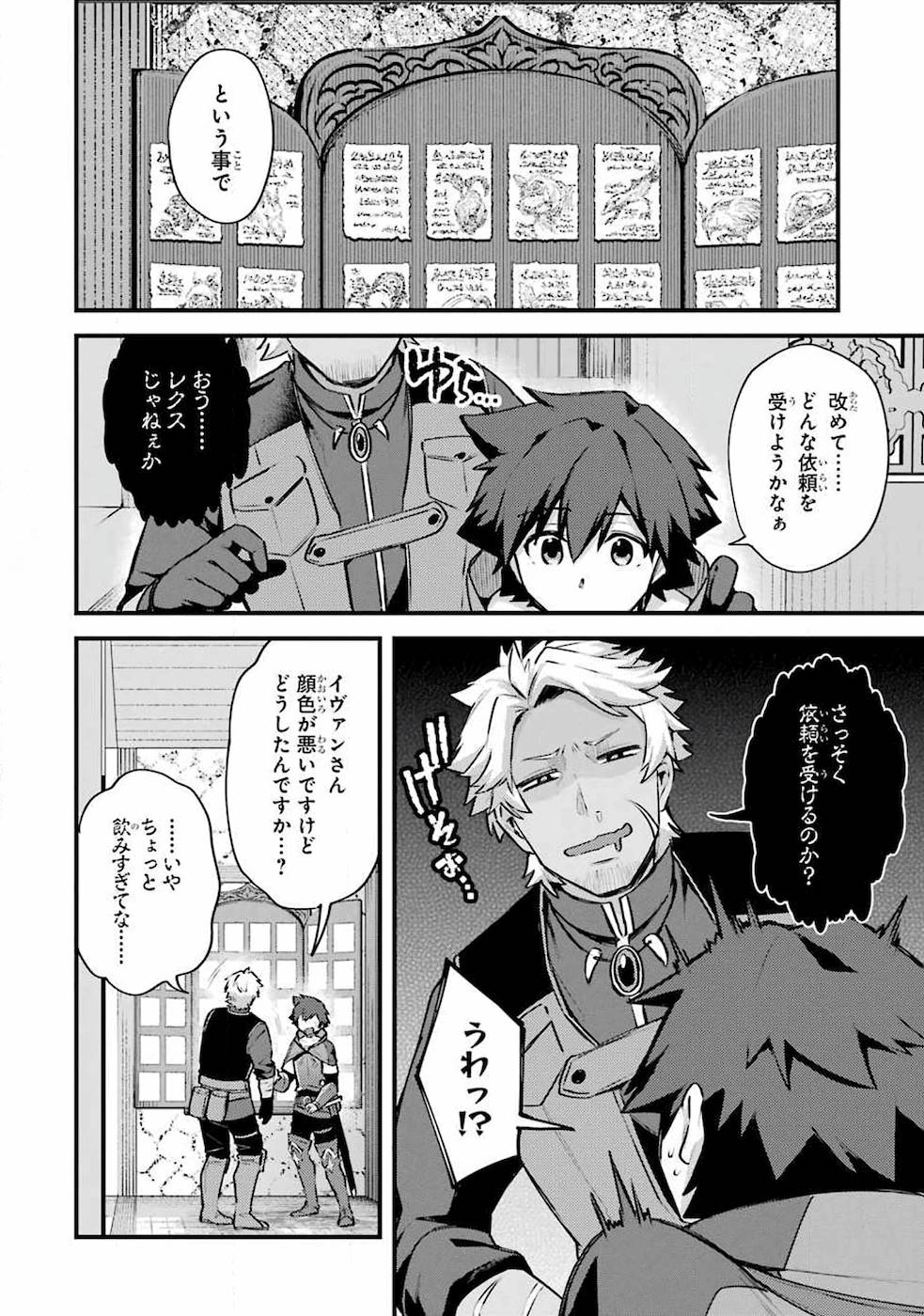 Nido Tensei Shita Shounen wa S Rank Boukensha Toshite Heion ni Sugosu - Zense ga Kenja de Eiyuu Datta Boku wa Raise dewa Jimini Ikiru - Chapter 16 - Page 30