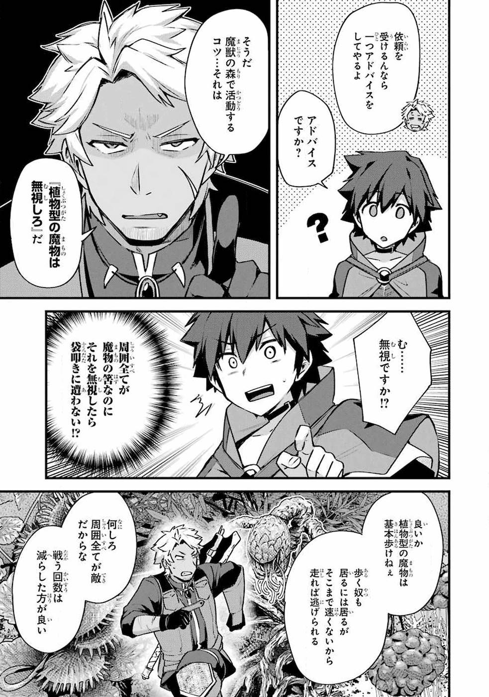 Nido Tensei Shita Shounen wa S Rank Boukensha Toshite Heion ni Sugosu - Zense ga Kenja de Eiyuu Datta Boku wa Raise dewa Jimini Ikiru - Chapter 16 - Page 31